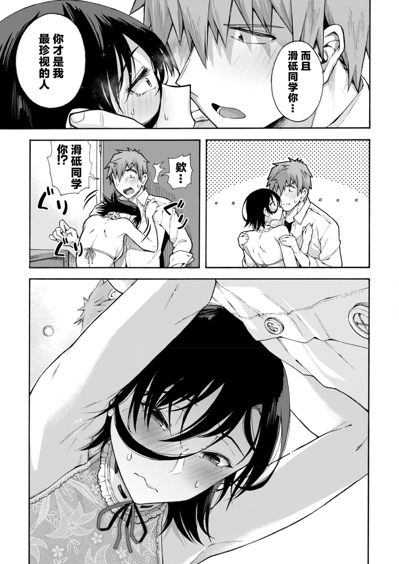 Gakuen Ura Service Saishuuwa - Page 9