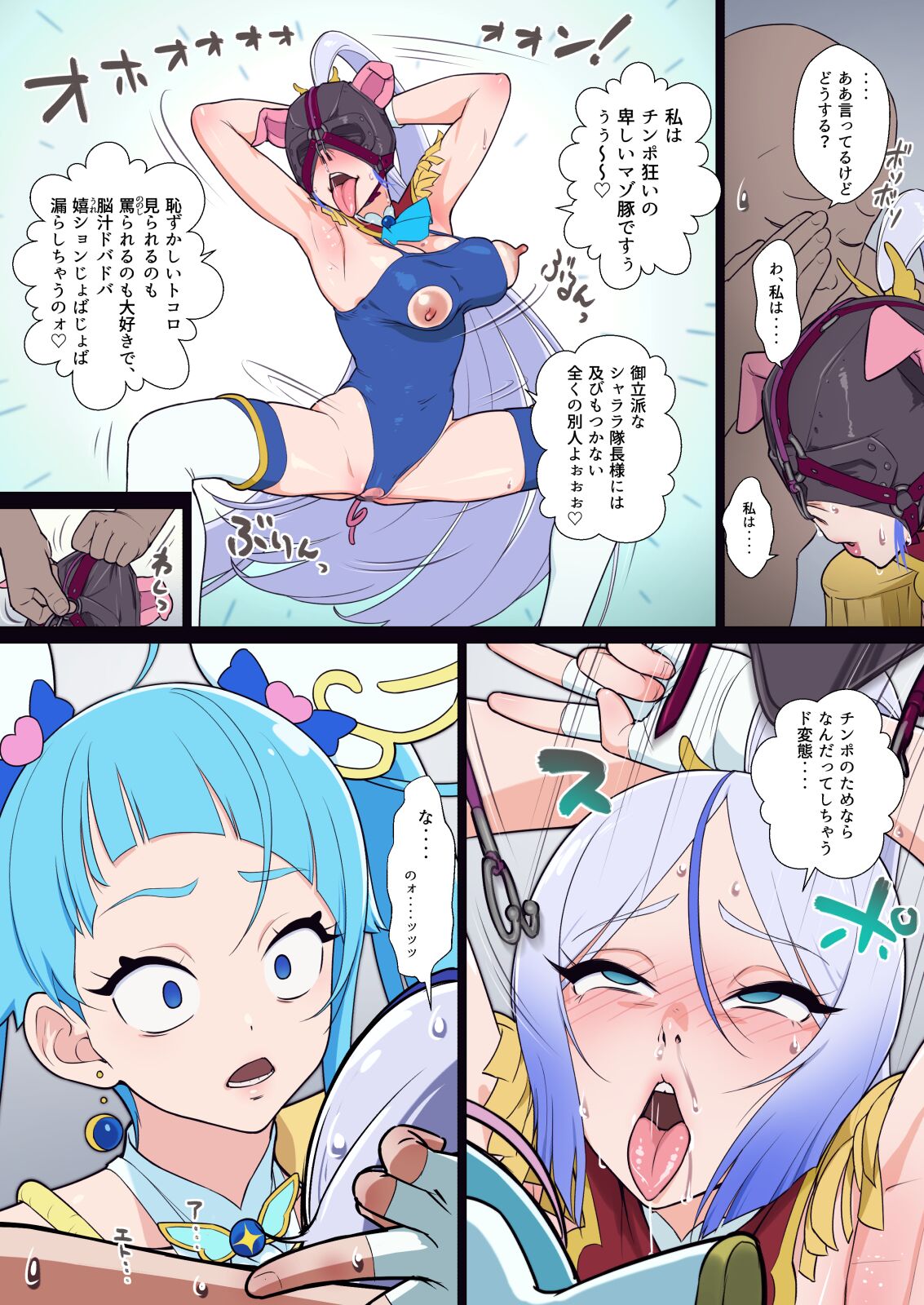 アナル隊長はそんなこと言わない - Page 16