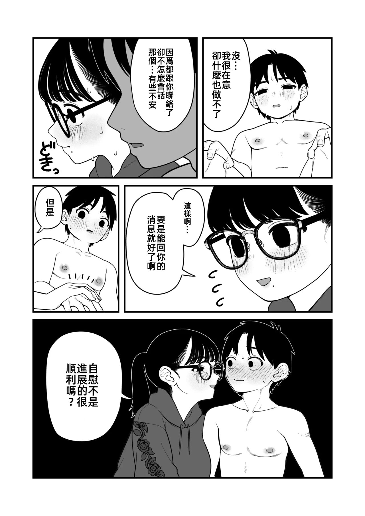 我和女朋友和主人大人的寒假3 [漫漫長夜翻譯組] (C103) [どちゃくそはっぴー! (夢叶羽どどどちゃん)] 僕と彼女とご主人様の冬休み3 - Page 30