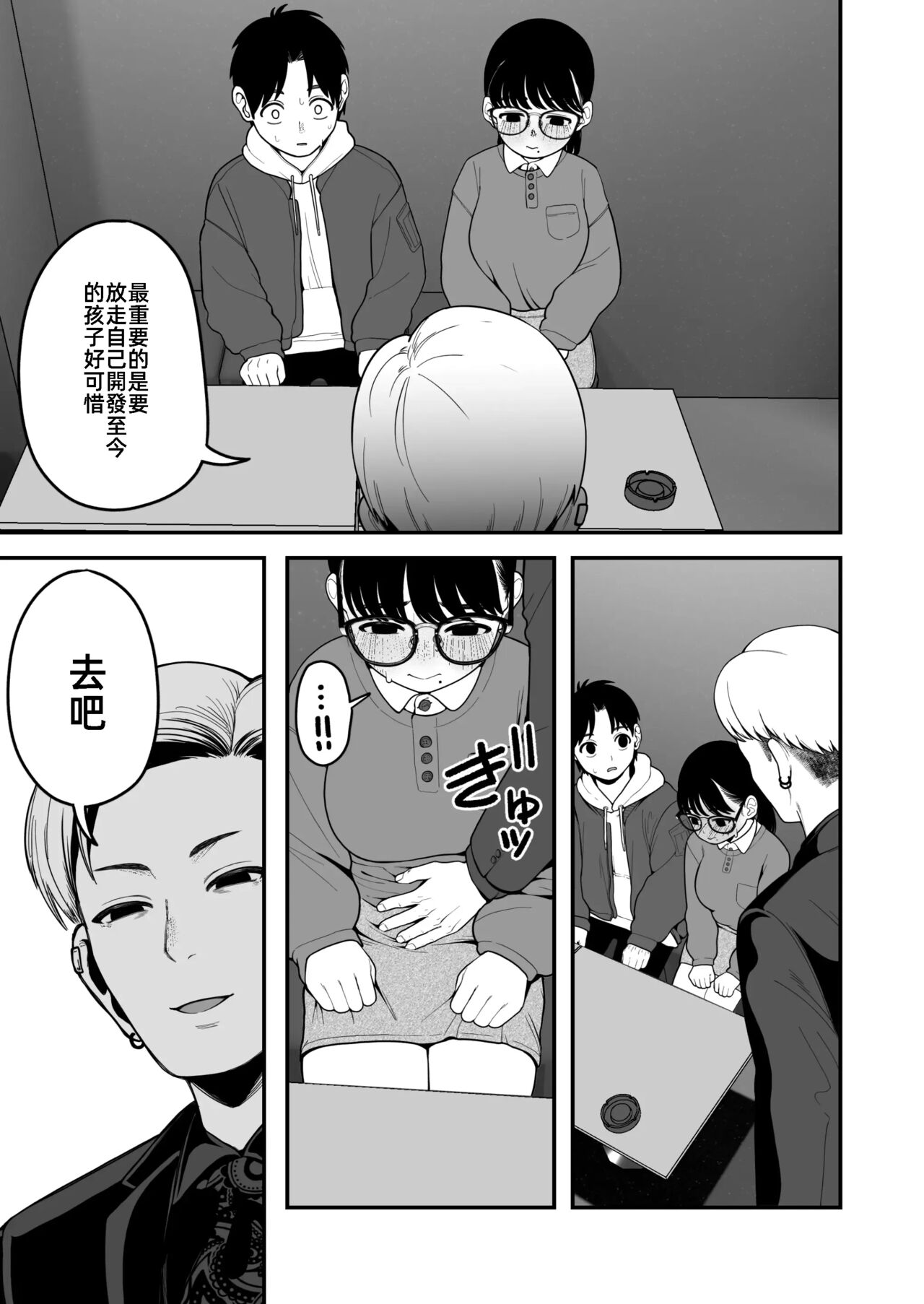 我和女朋友和主人大人的寒假3 [漫漫長夜翻譯組] (C103) [どちゃくそはっぴー! (夢叶羽どどどちゃん)] 僕と彼女とご主人様の冬休み3 - Page 35