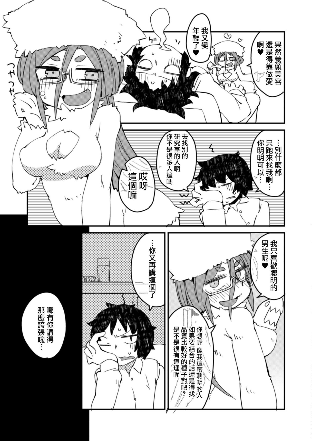 Kouhai no Tangan-chan #3 - Page 20