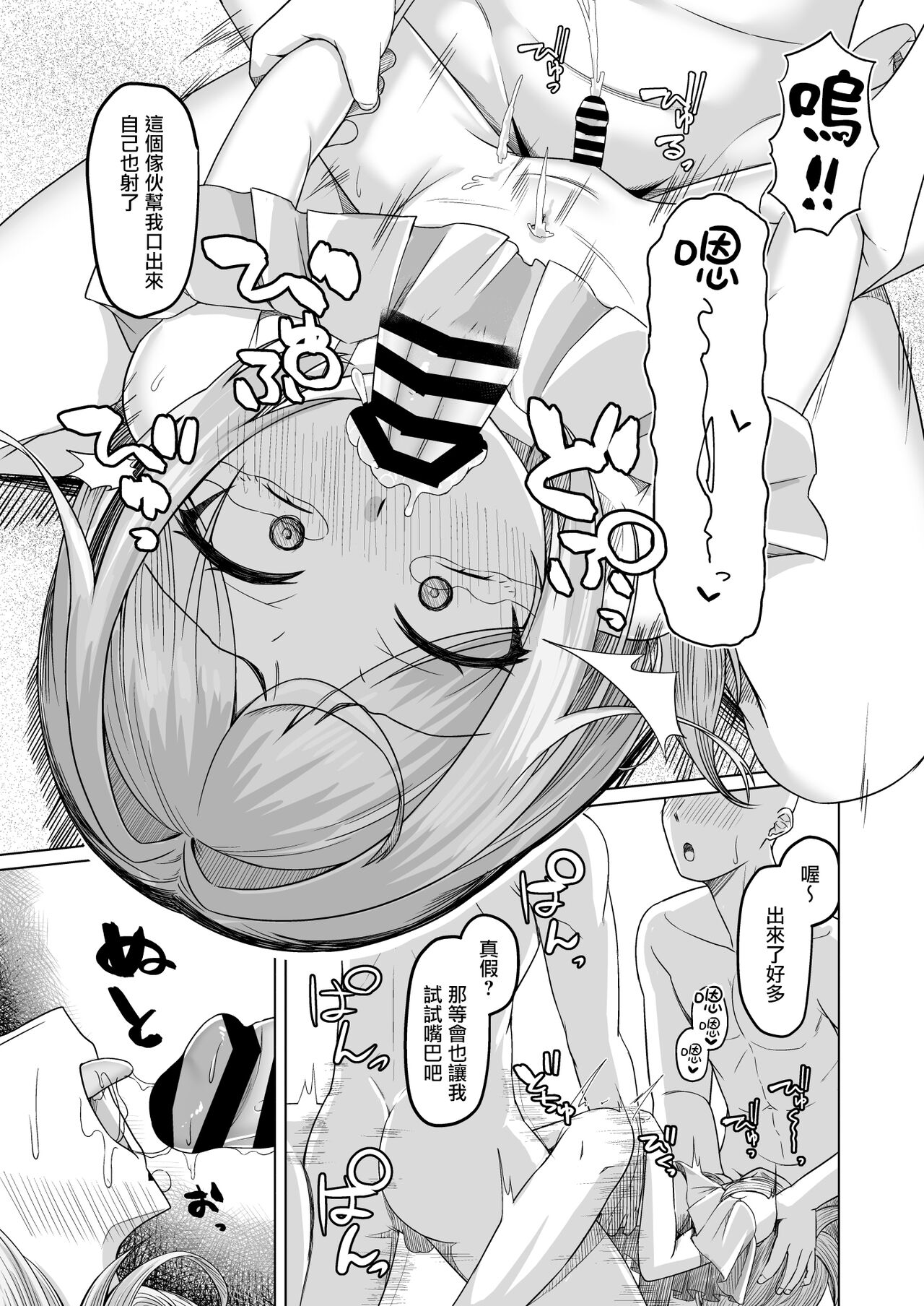 Otokonoko ga Mizugi Charenji Yatte Mita!? - Page 21