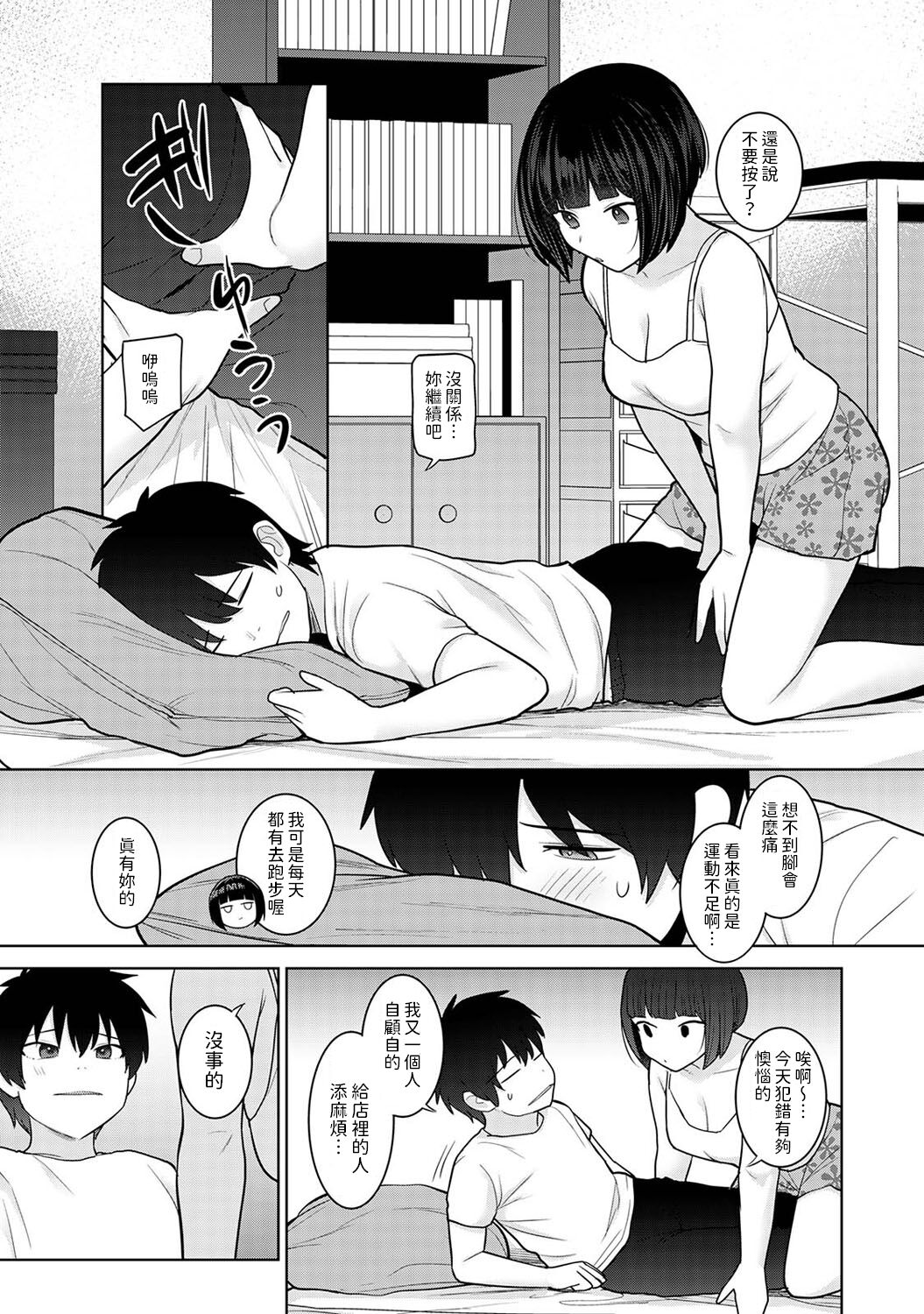 Kyou kara Kazoku, Soshite Koibito. Ch. 29 - Page 10
