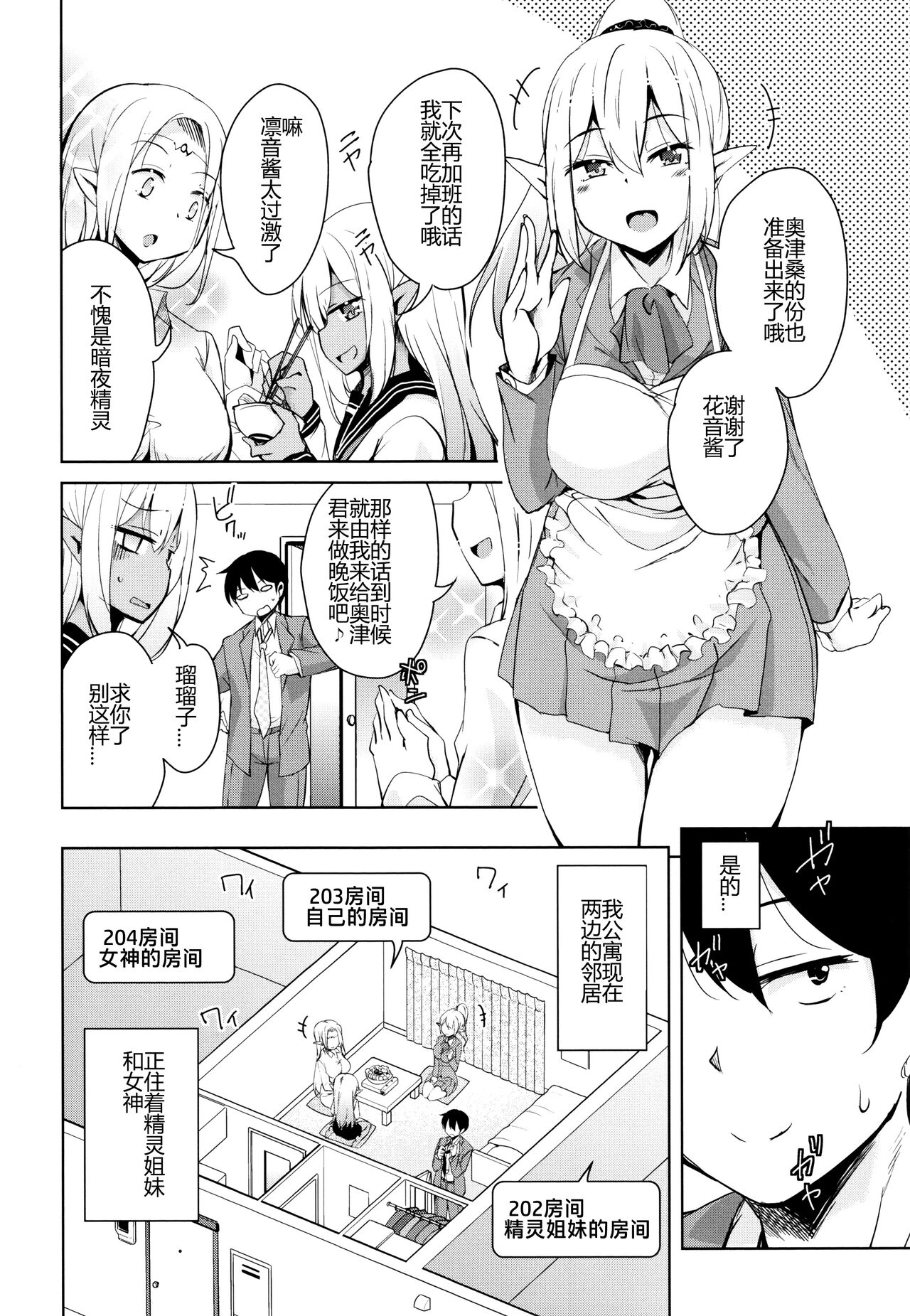 [Narusawa Kei] Tonari no JK Elf-san Ch. 1-4  [Chinese] [机智的叉子个人汉化] - Page 7