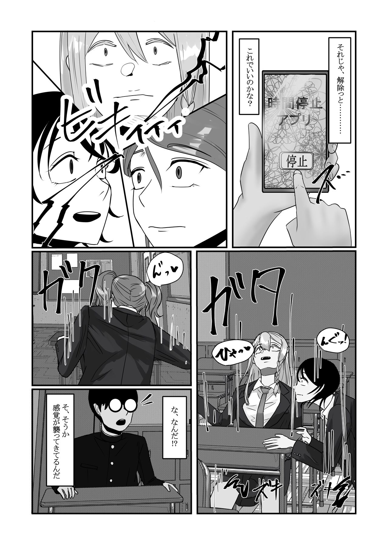 時間停止アプリでクラスの美少女たちを犯し尽くす！ - Page 24