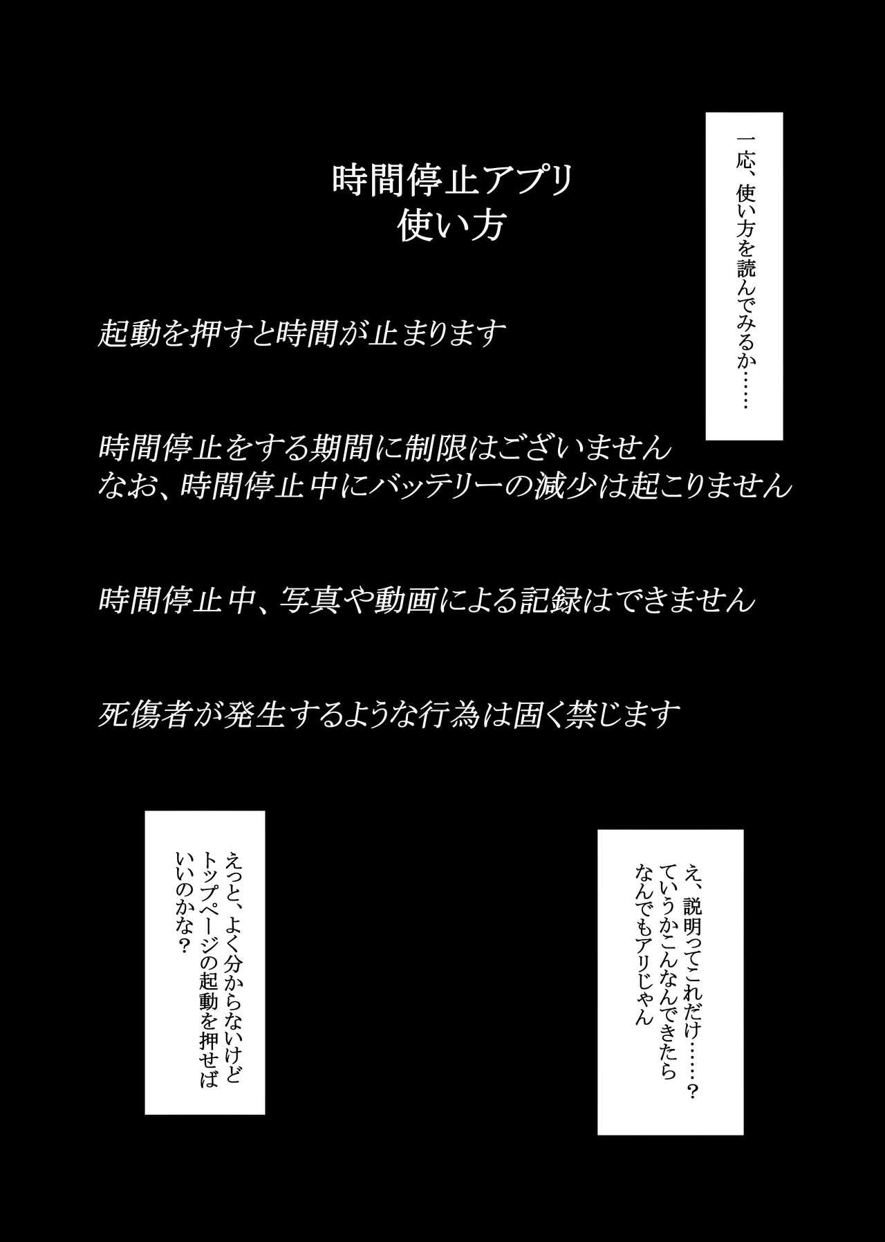 時間停止アプリでクラスの美少女たちを犯し尽くす！ - Page 4