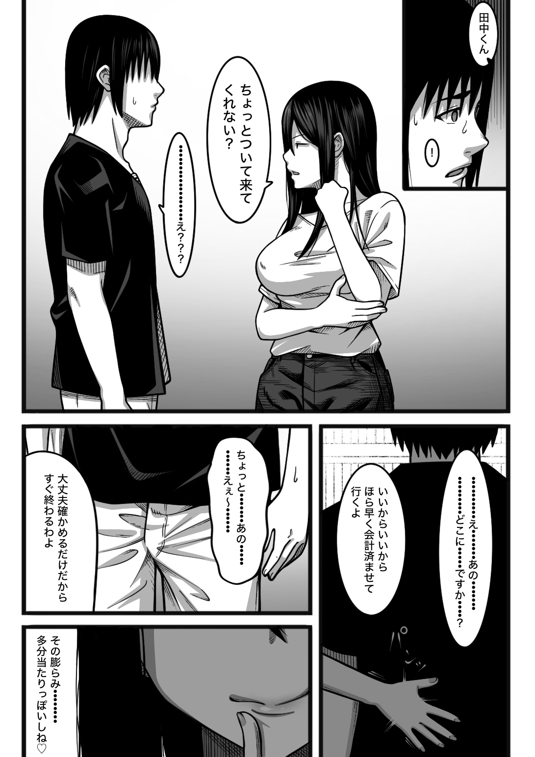 気持ち良ければ何でも良い - Page 9