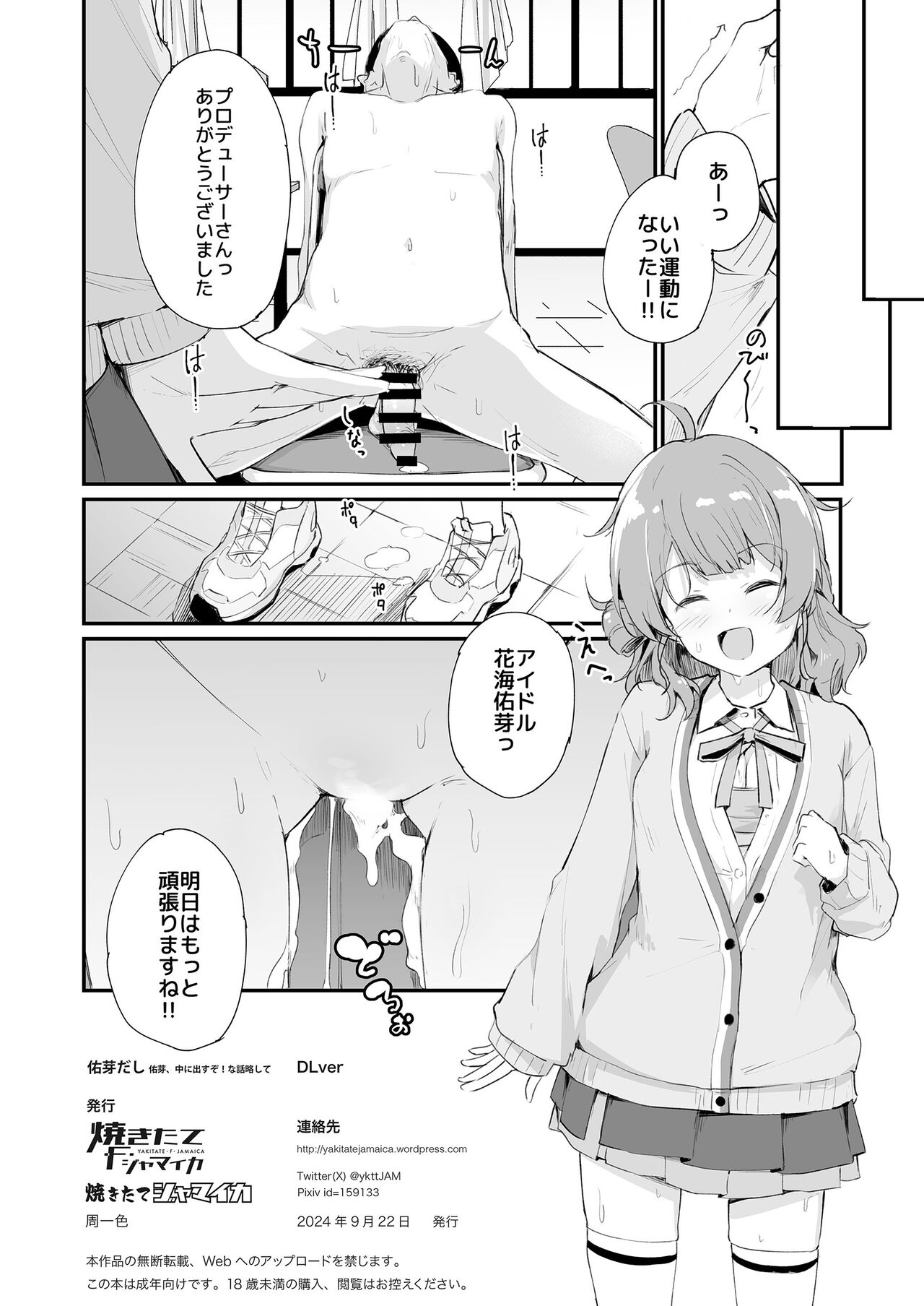 Ume Dashi - Page 17