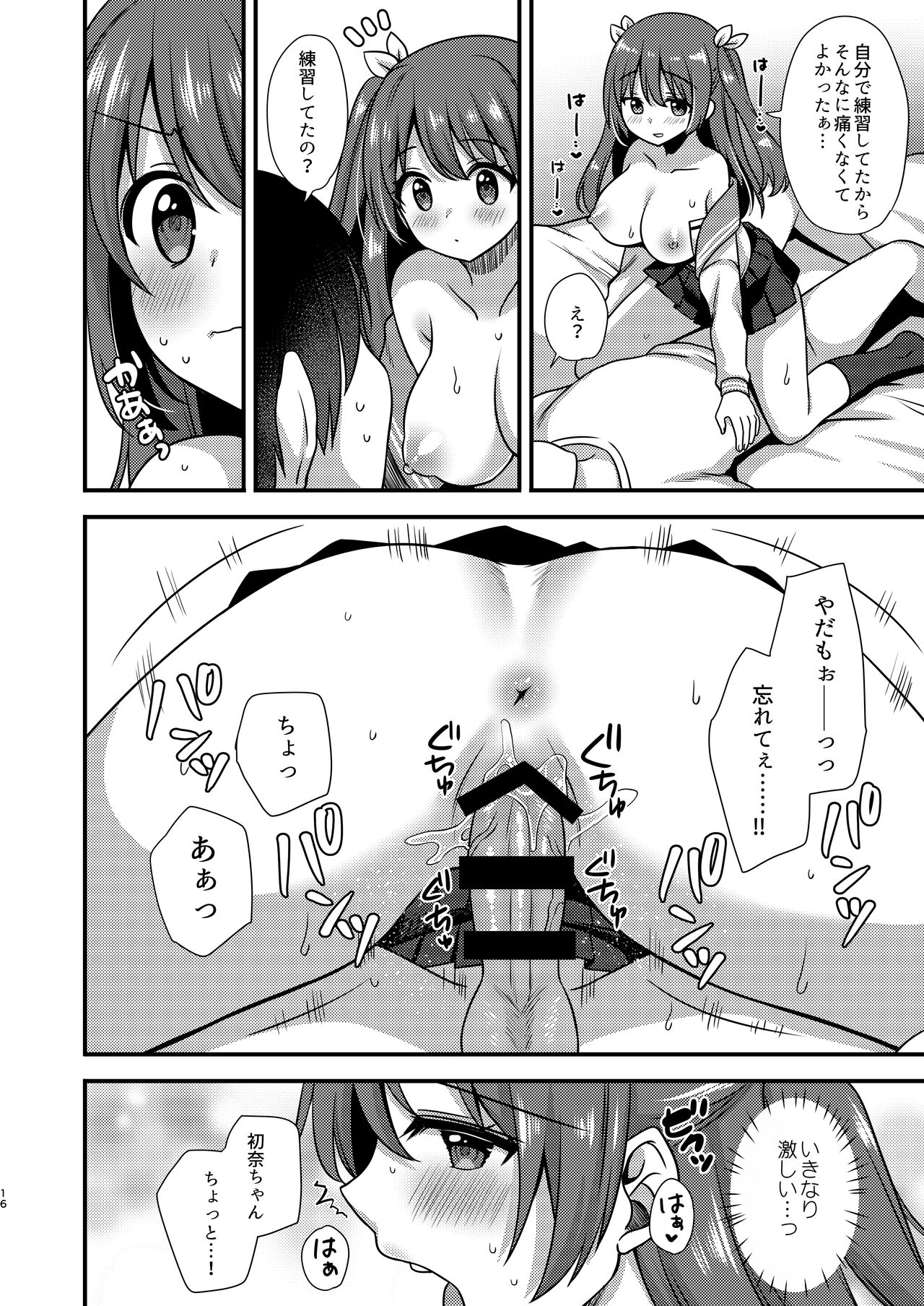 Hora Hora Shinai no? - Page 15