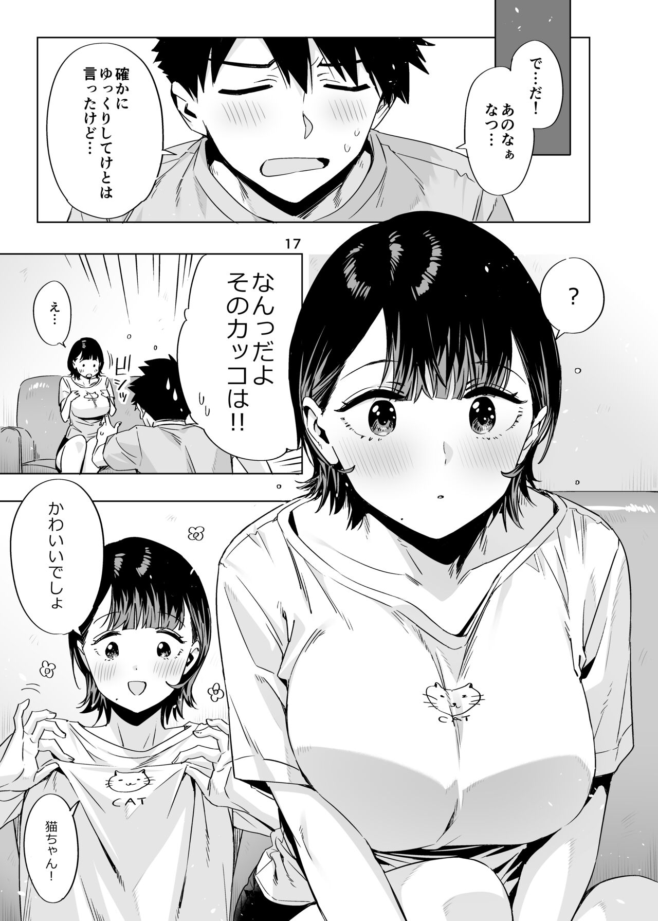 Ed no Eroi Hon. 2024 「Nacchan」 - Page 16