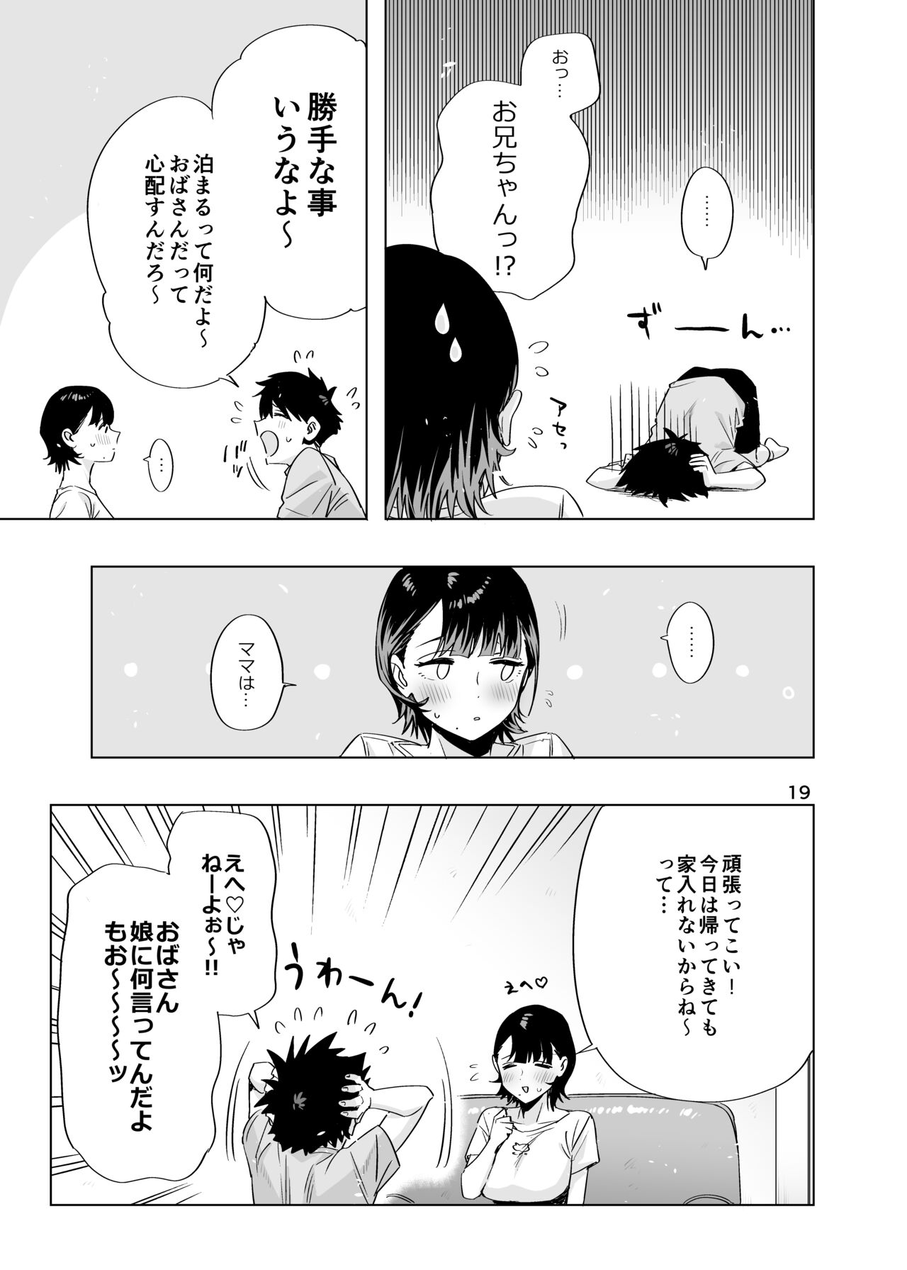 Ed no Eroi Hon. 2024 「Nacchan」 - Page 18