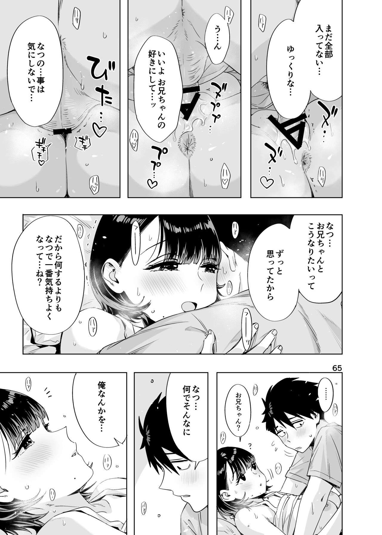 Ed no Eroi Hon. 2024 「Nacchan」 - Page 64