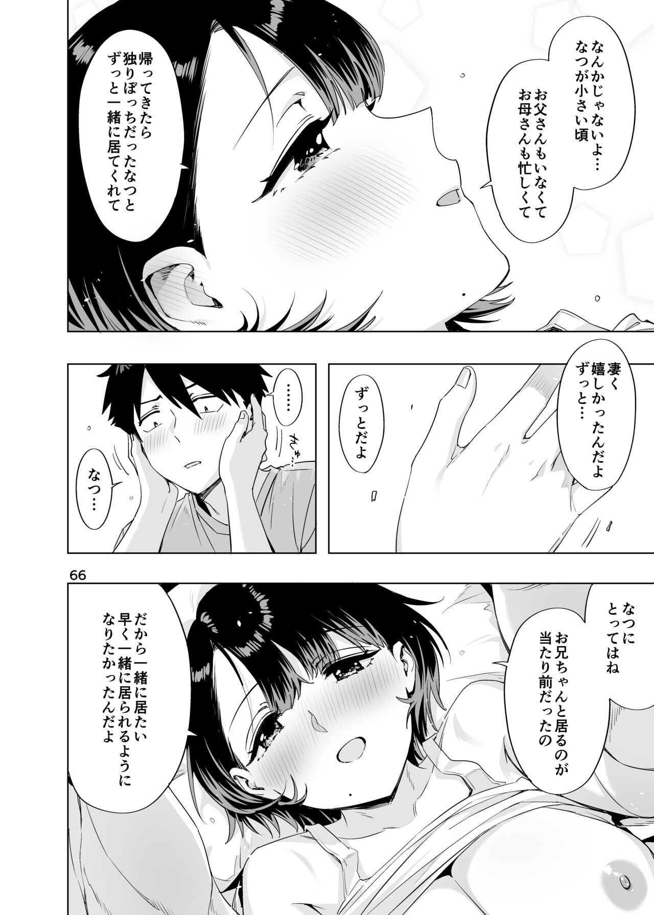 Ed no Eroi Hon. 2024 「Nacchan」 - Page 65