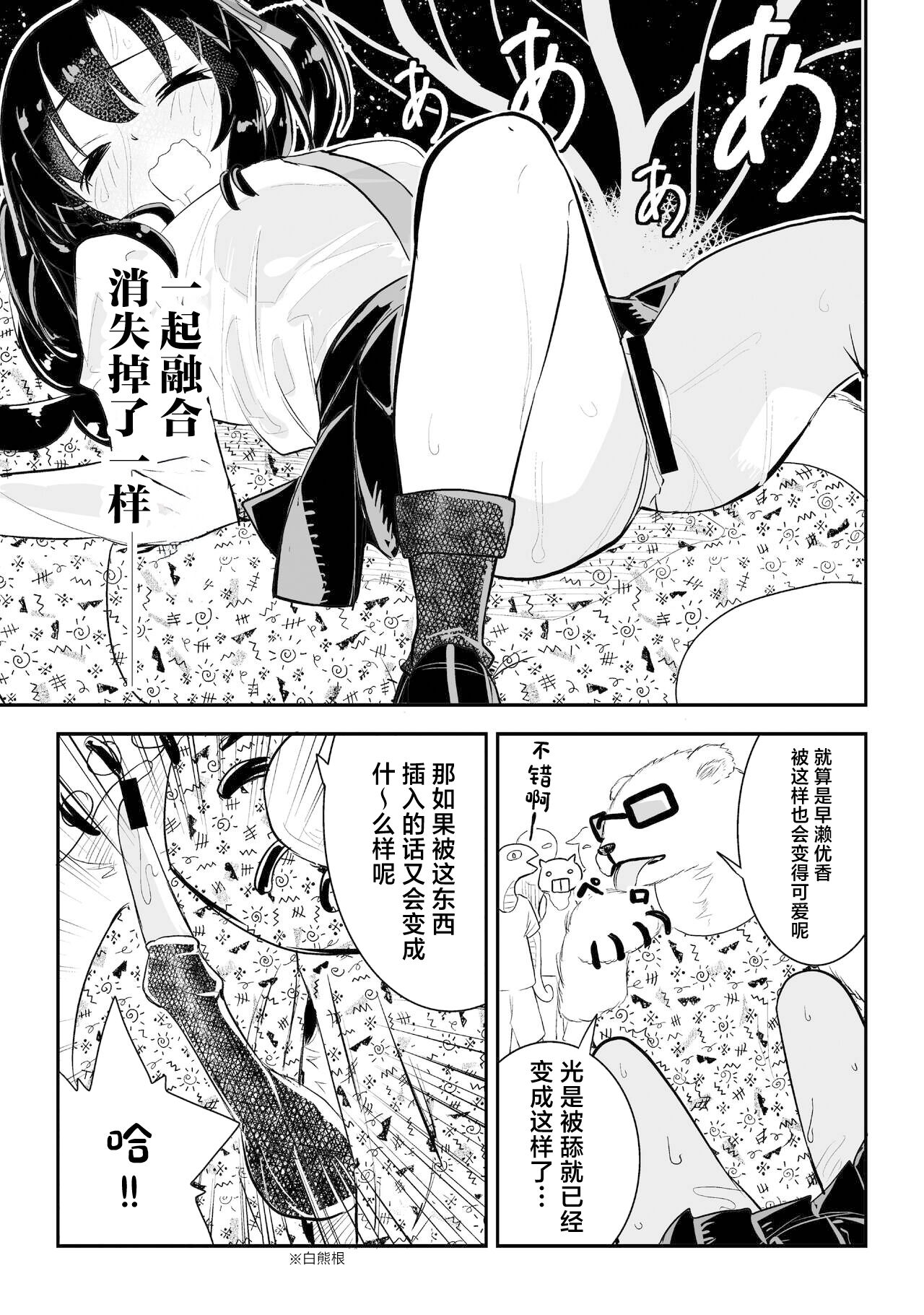 Yuuka to Karada ga Irekawaru - Page 21
