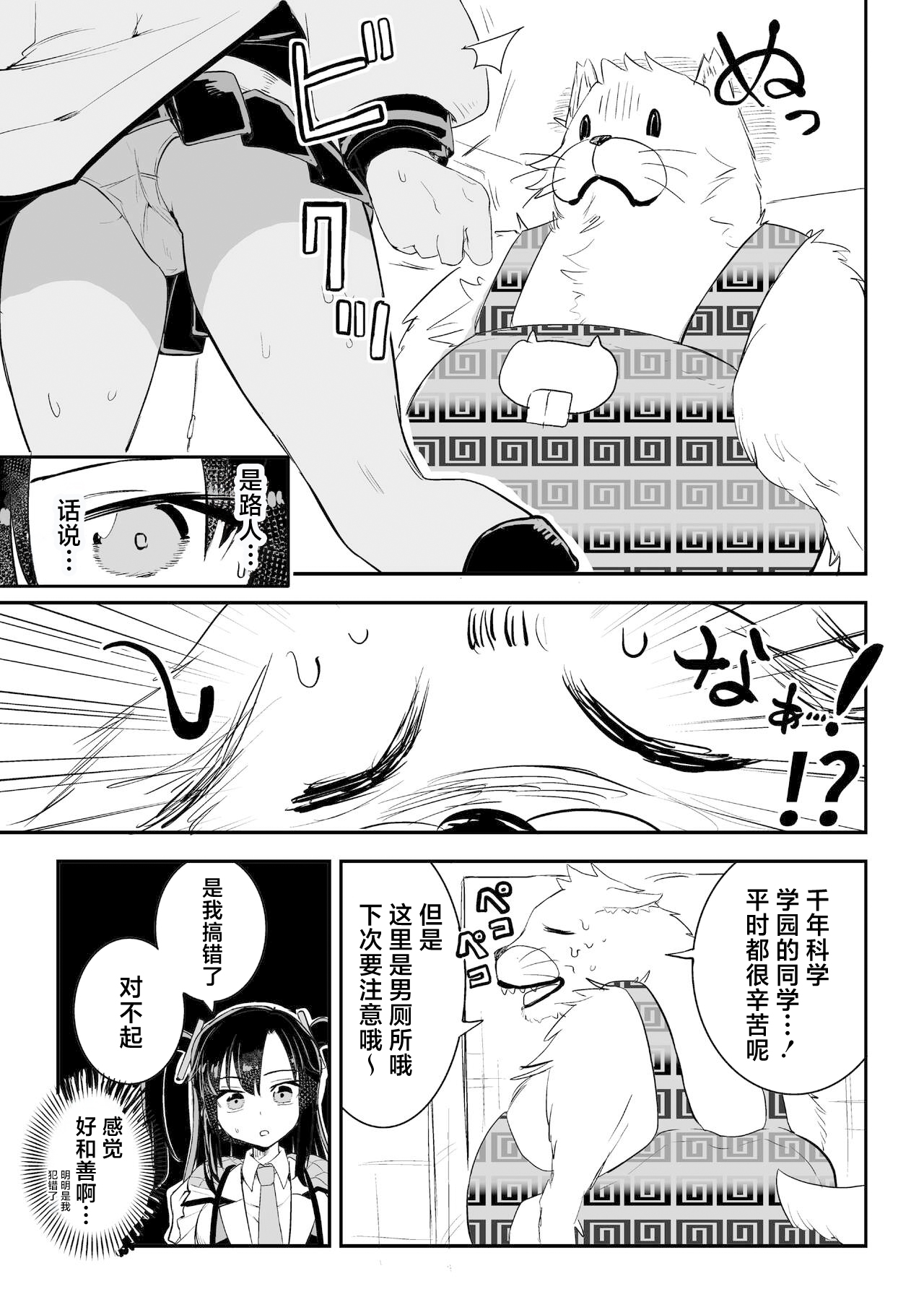 Yuuka to Karada ga Irekawaru - Page 9