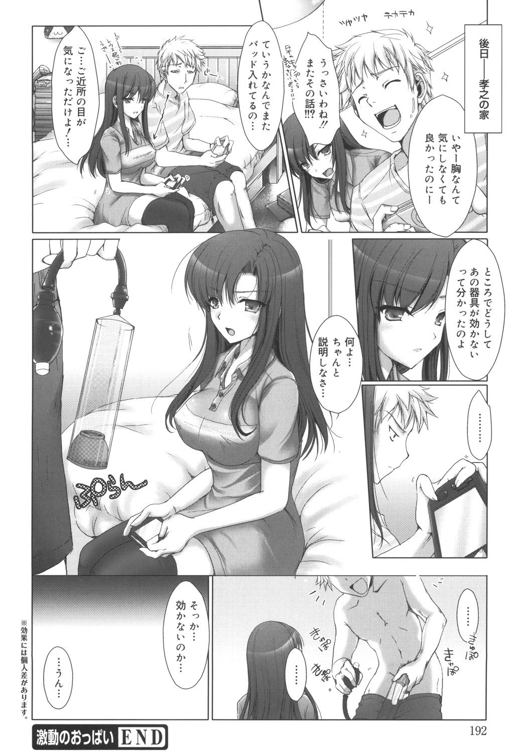 Maid Yome - Maid Bride - Page 192