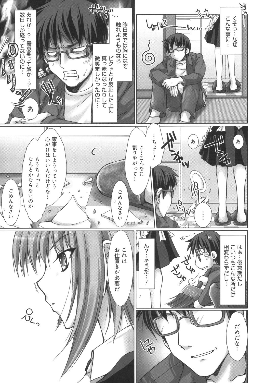 Maid Yome - Maid Bride - Page 47