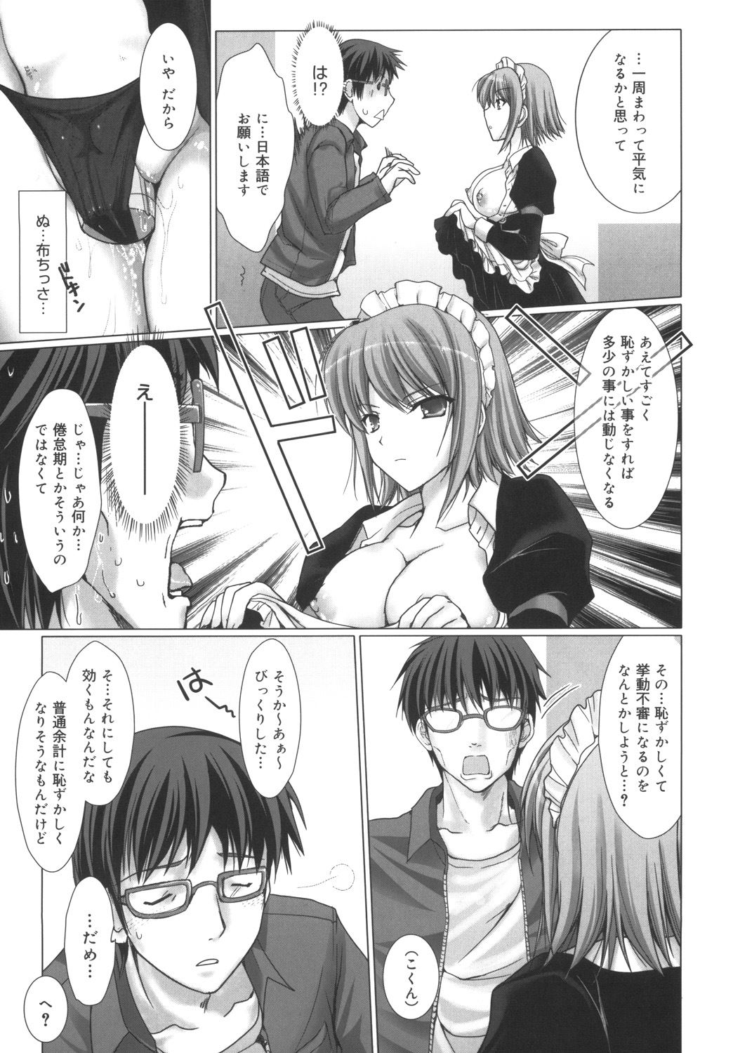 Maid Yome - Maid Bride - Page 51