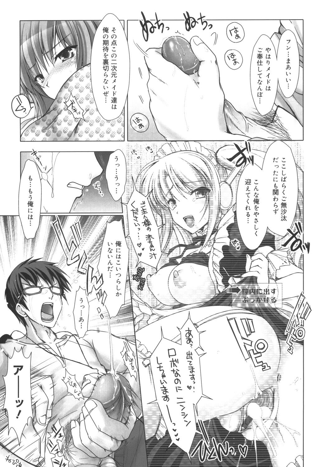 Maid Yome - Maid Bride - Page 67