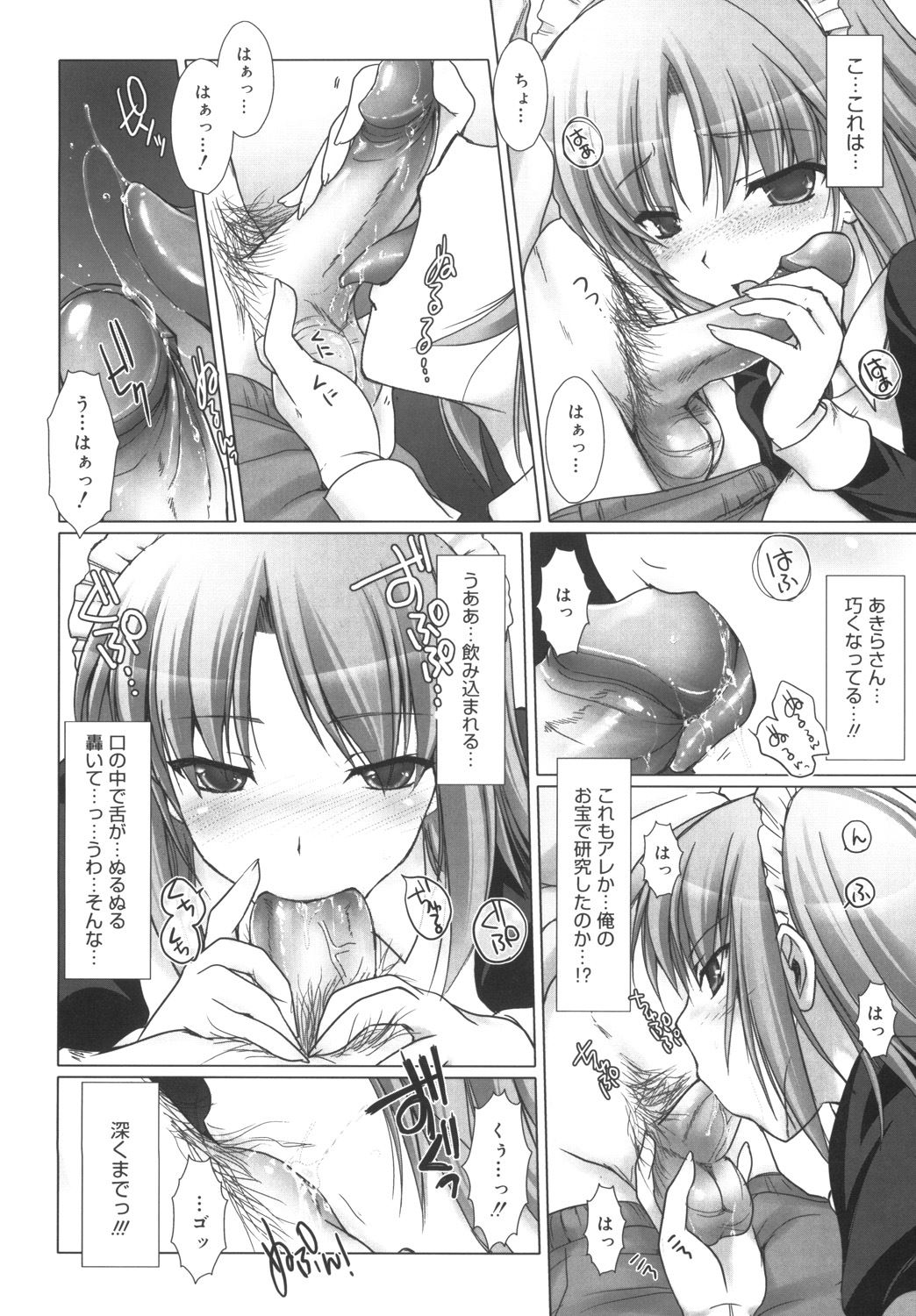 Maid Yome - Maid Bride - Page 72