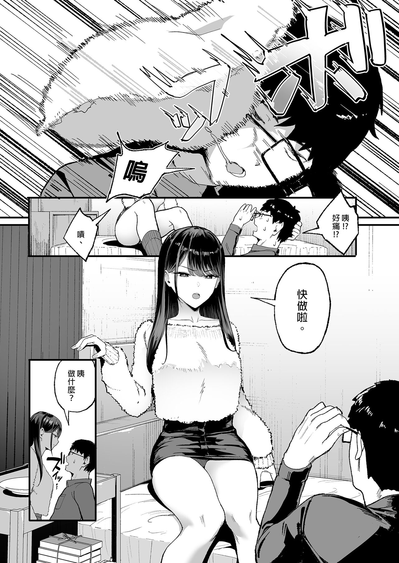 Iribitari Gal ni Manko Tsukawasete Morau Hanashi 2 | 對常來我家的辣妹為所欲為 - Page 8