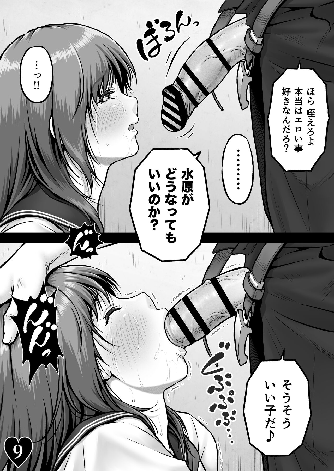 CRAZY SWIMMER CRISIS BOX vol.2 - Page 12