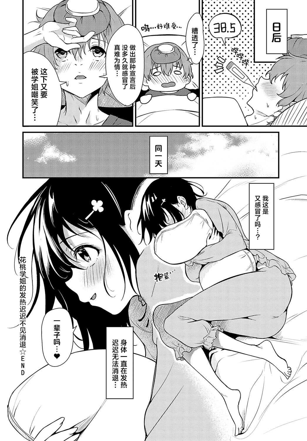 Hanamomo Senpai no Netsu wa Osamaranai  | 花桃学姐的发热迟迟不见消退 - Page 28