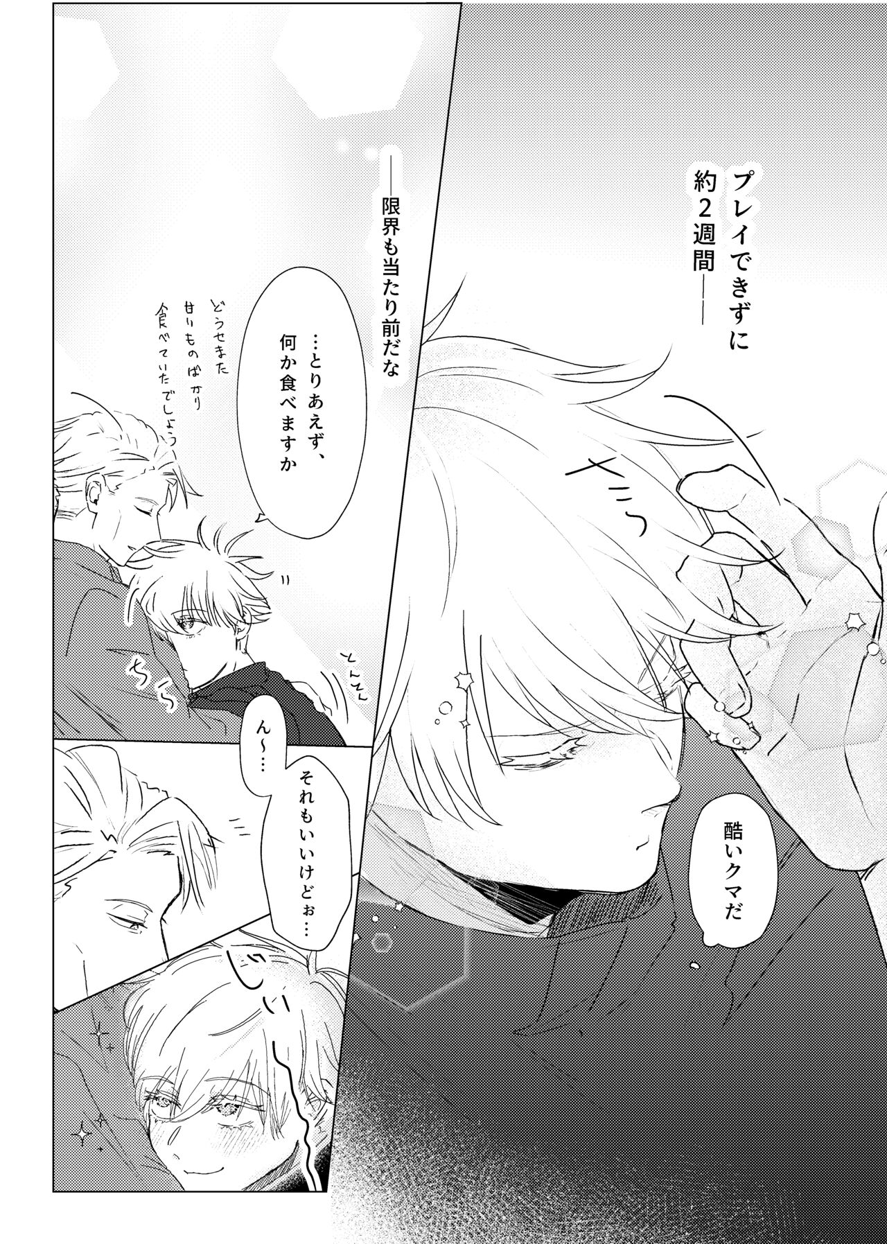 Kuchi hodo ni Mono o Iu - Page 9
