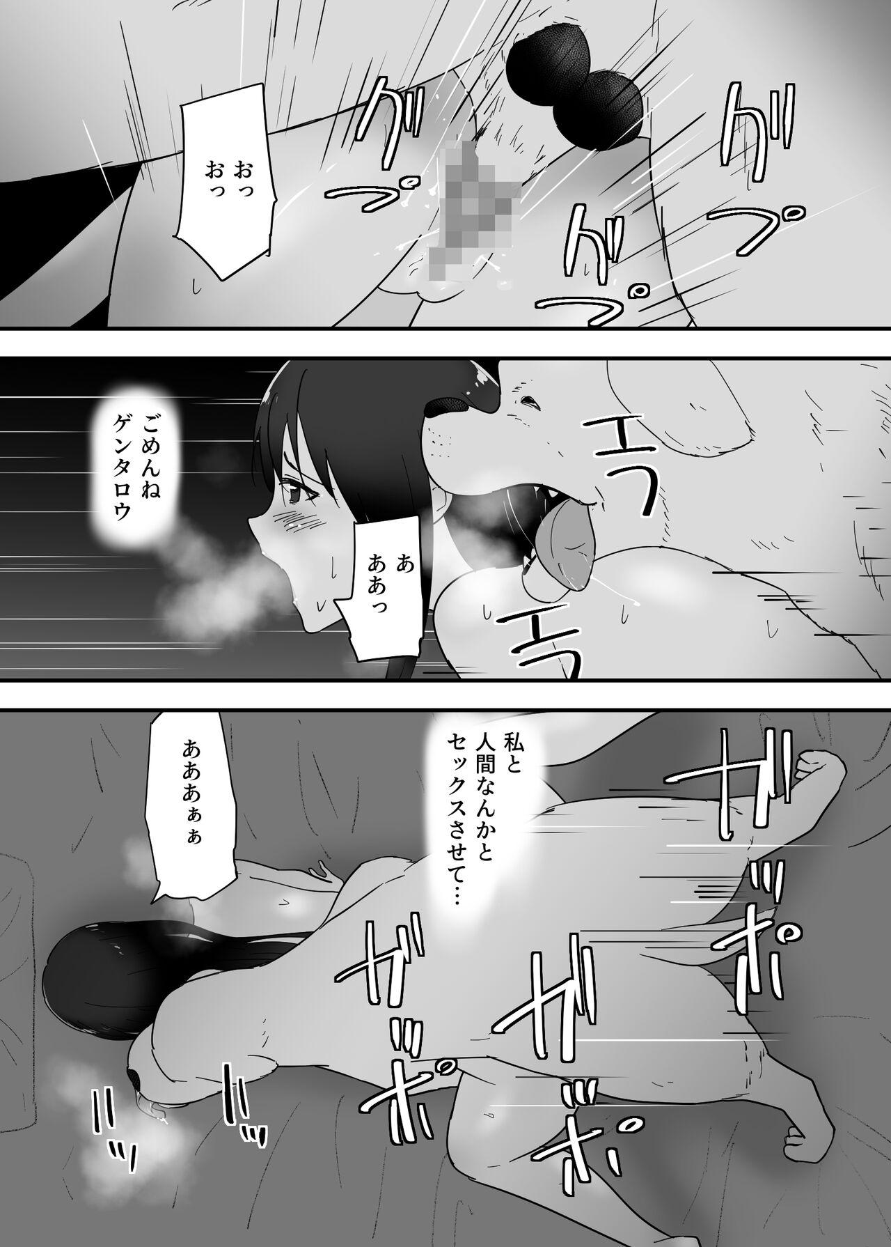 犬のいる性活 - Page 26
