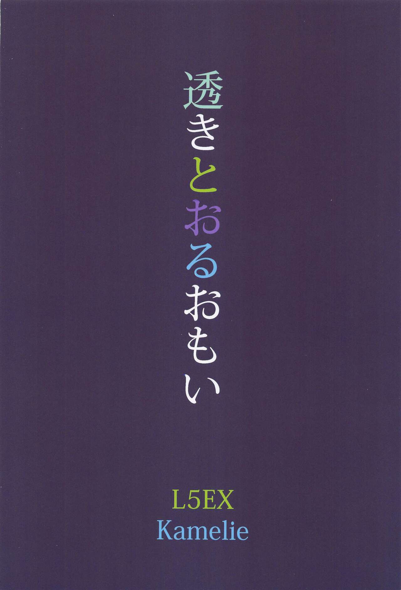 Sukitooru Omoi | Toru's Clear Affection - Page 24