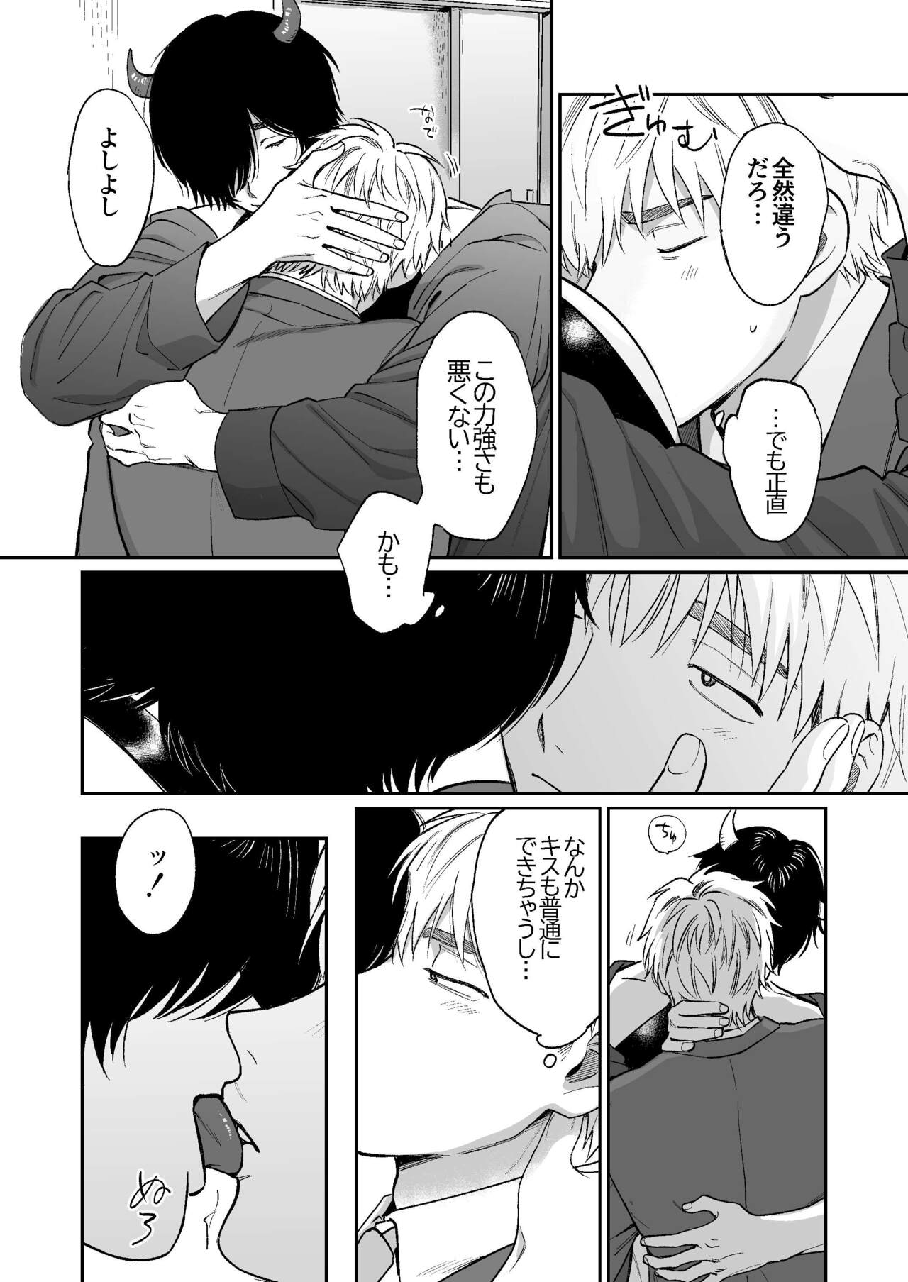 サキュバス頼んだらインキュバスが来た - Page 13