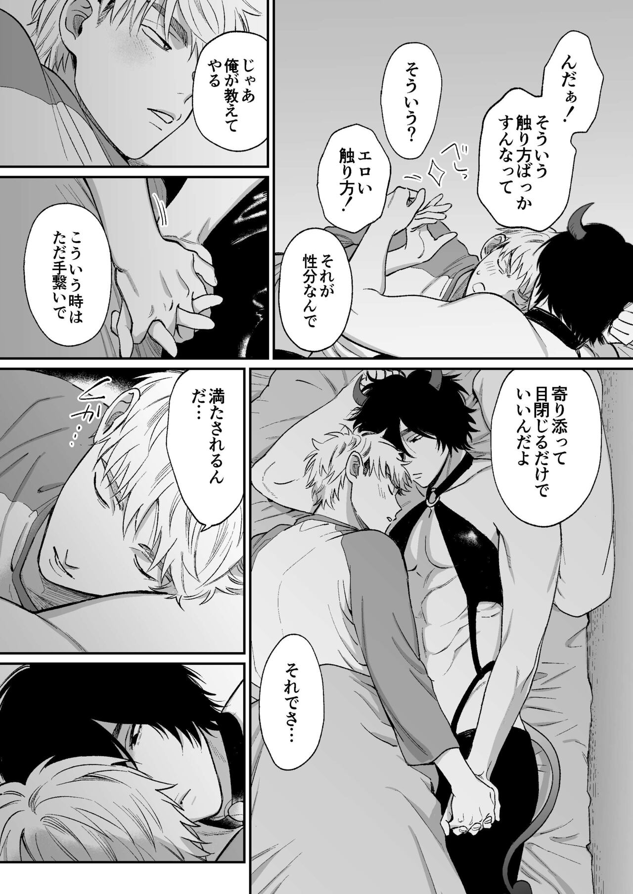 サキュバス頼んだらインキュバスが来た - Page 26