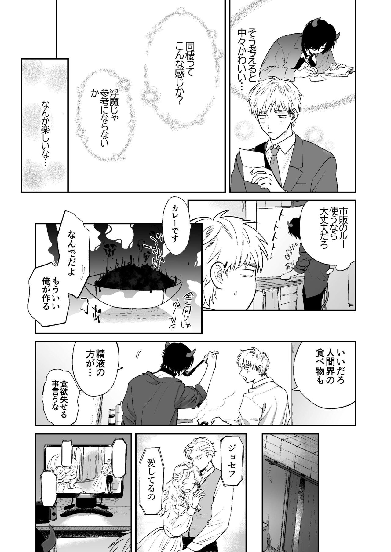 サキュバス頼んだらインキュバスが来た - Page 29