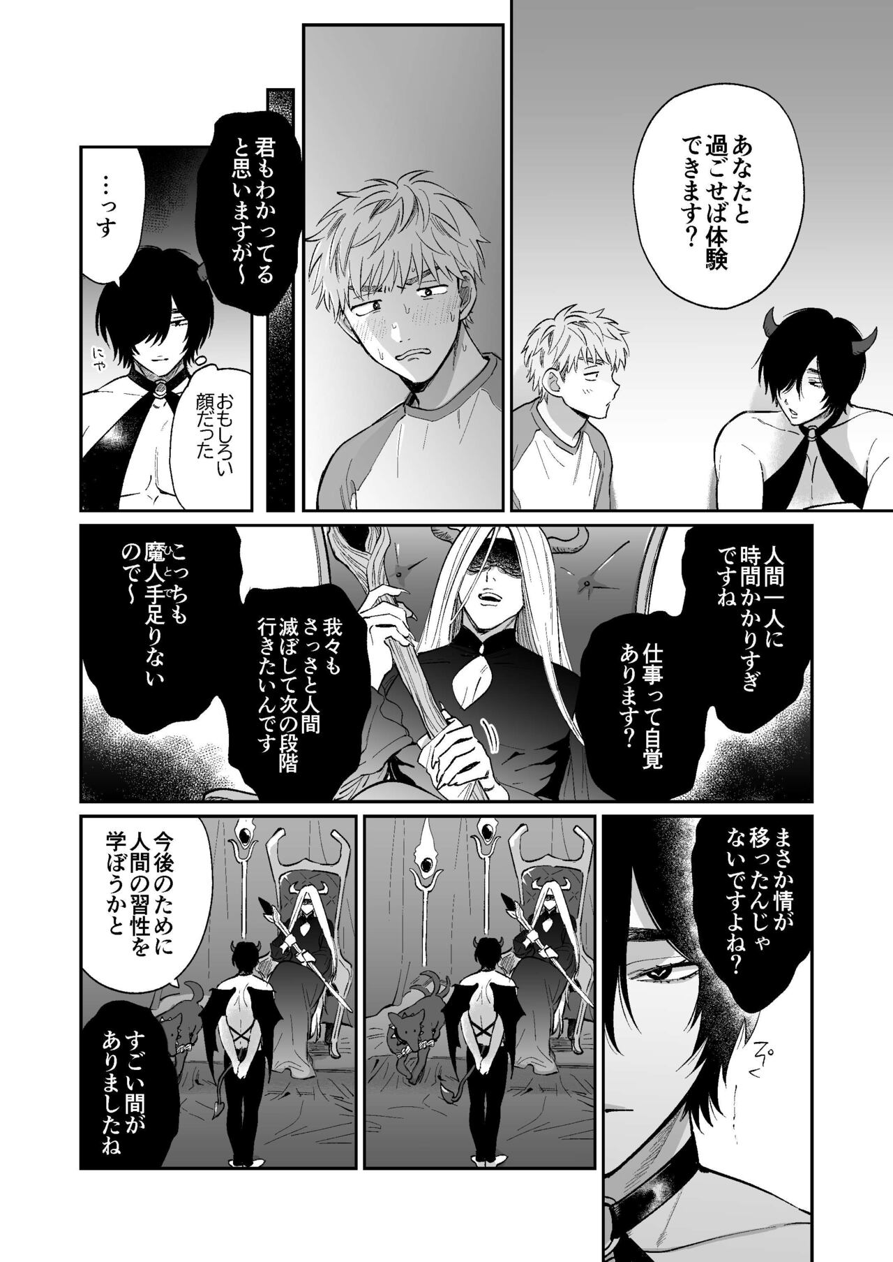 サキュバス頼んだらインキュバスが来た - Page 31
