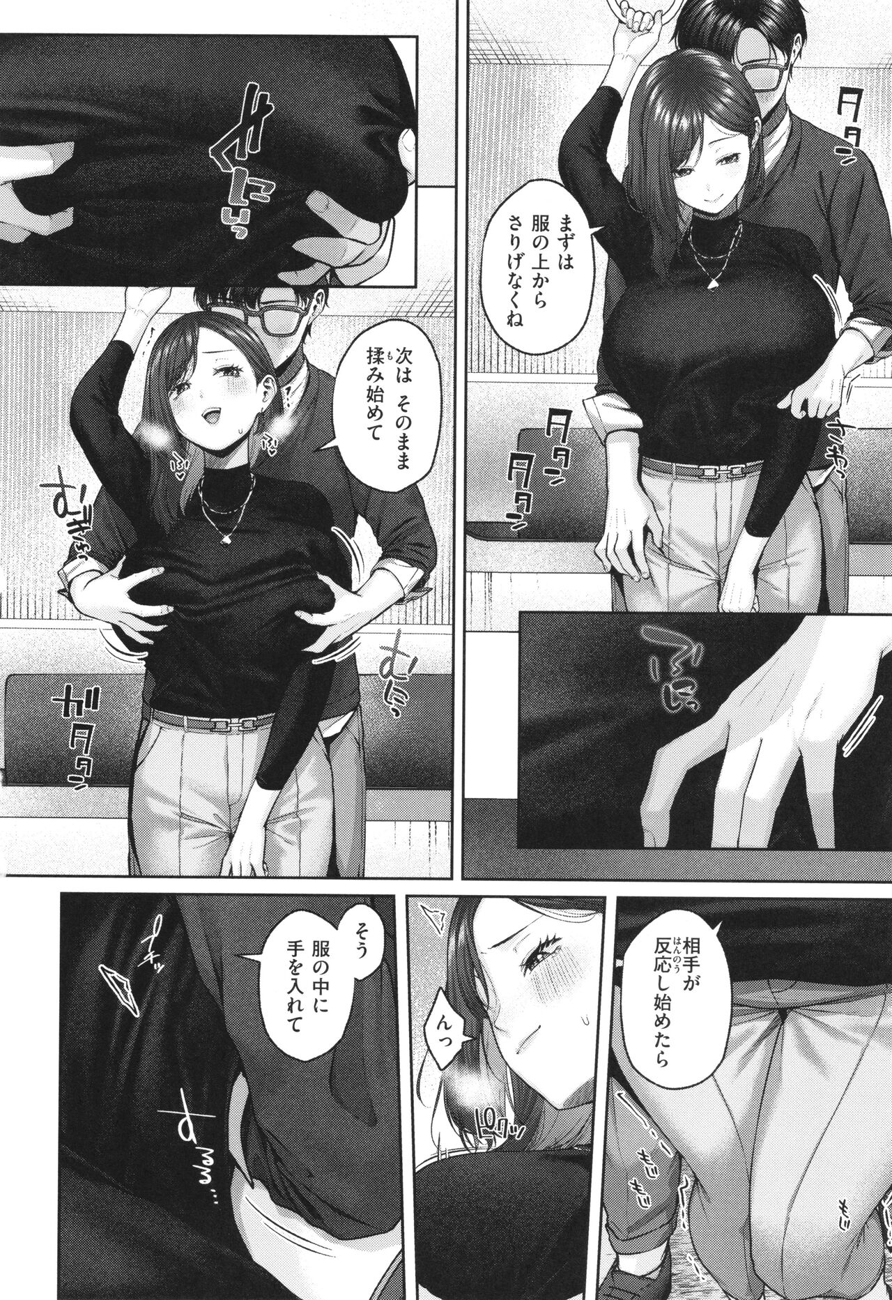 Ippai Sawatte - Page 125