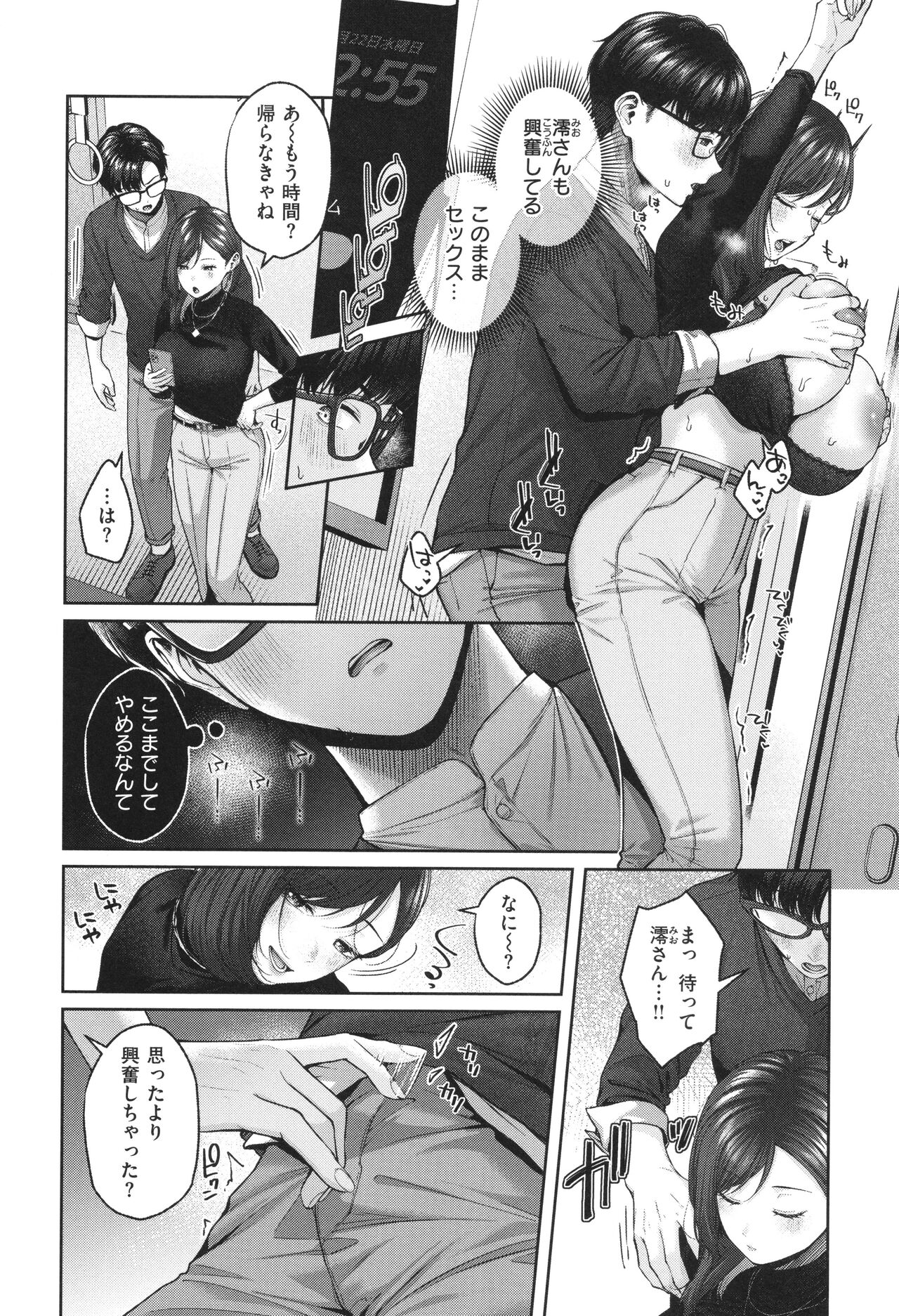 Ippai Sawatte - Page 127