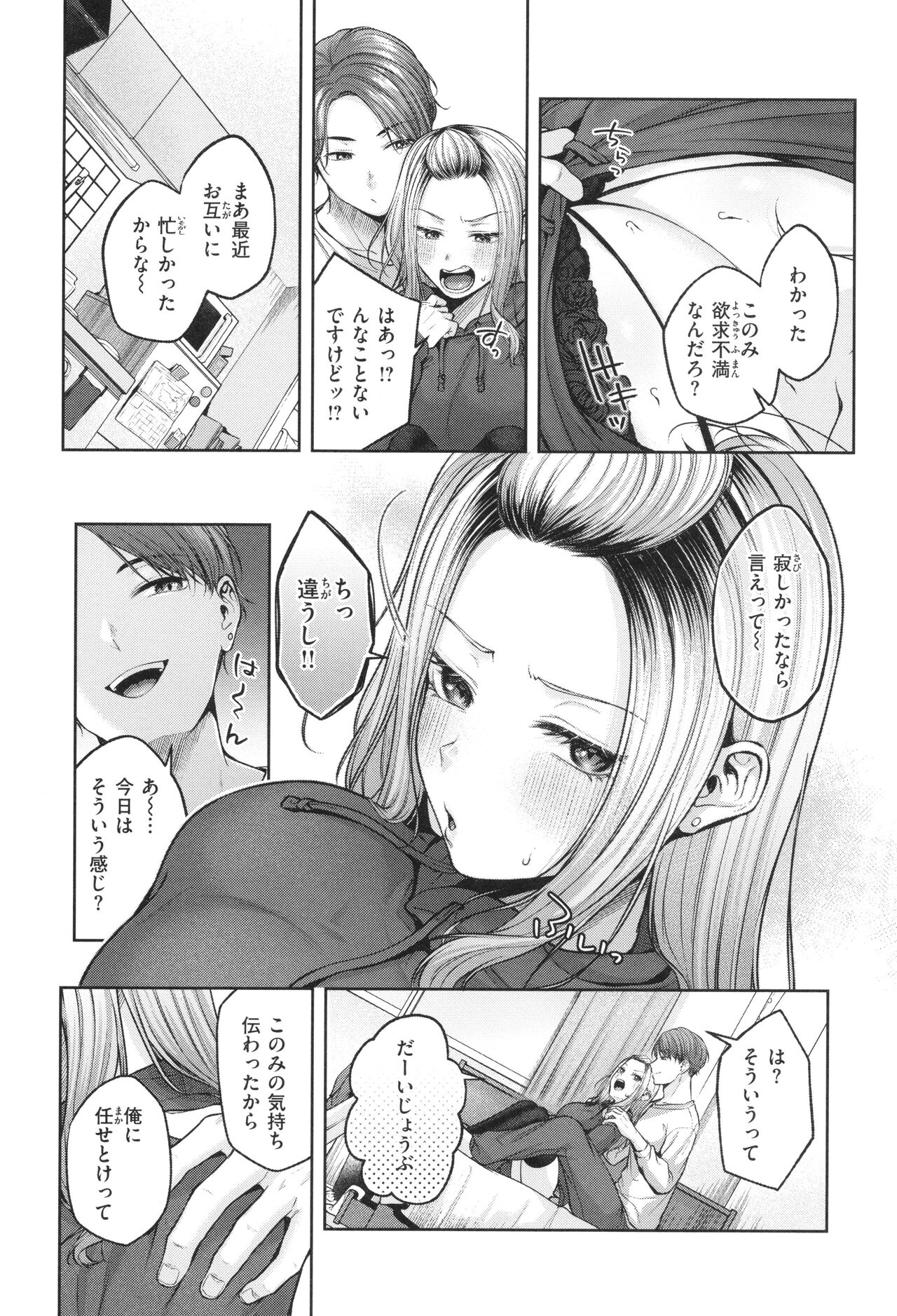 Ippai Sawatte - Page 147