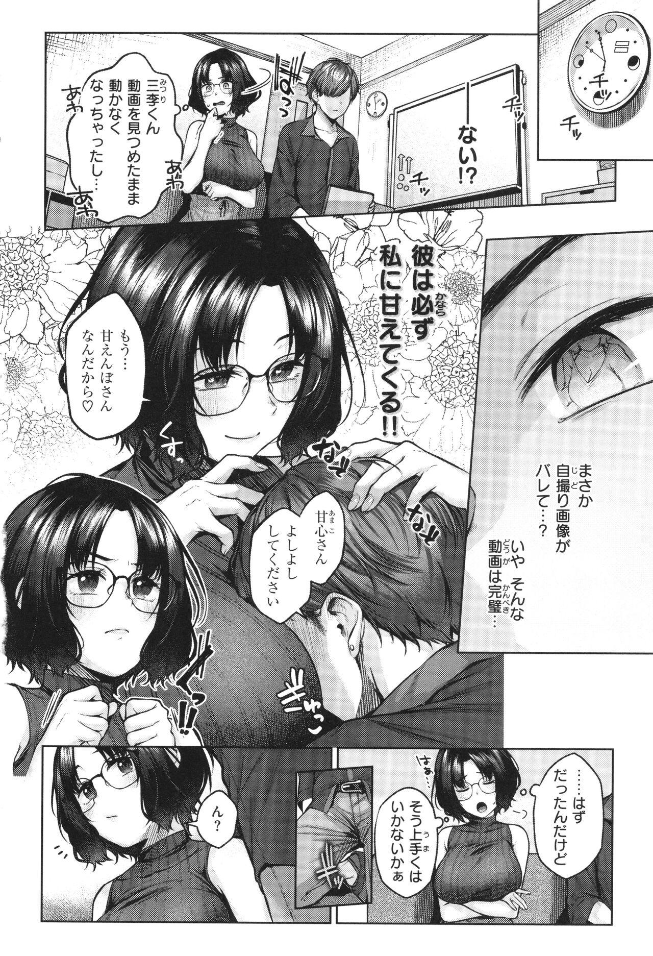 Ippai Sawatte - Page 165