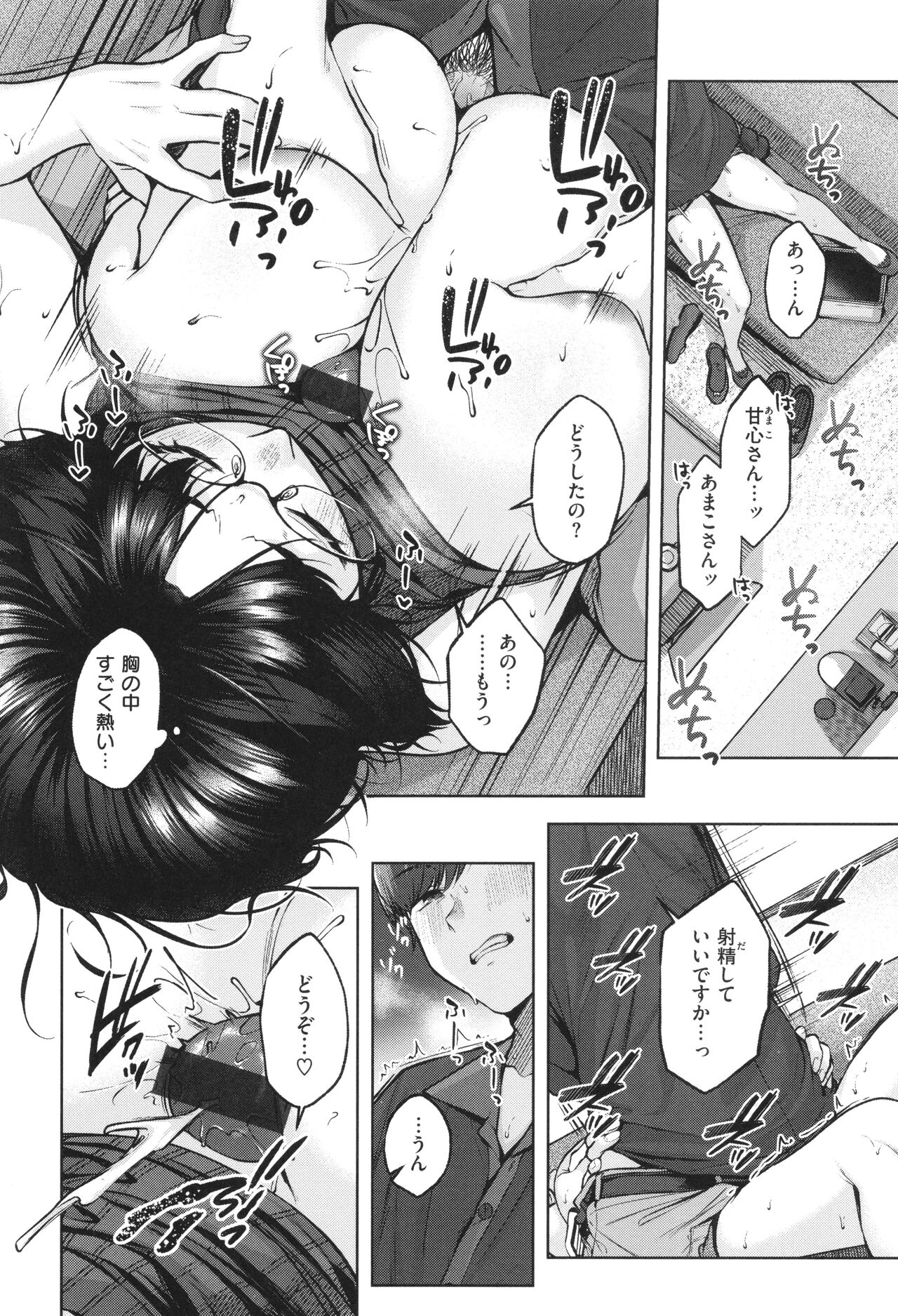 Ippai Sawatte - Page 171
