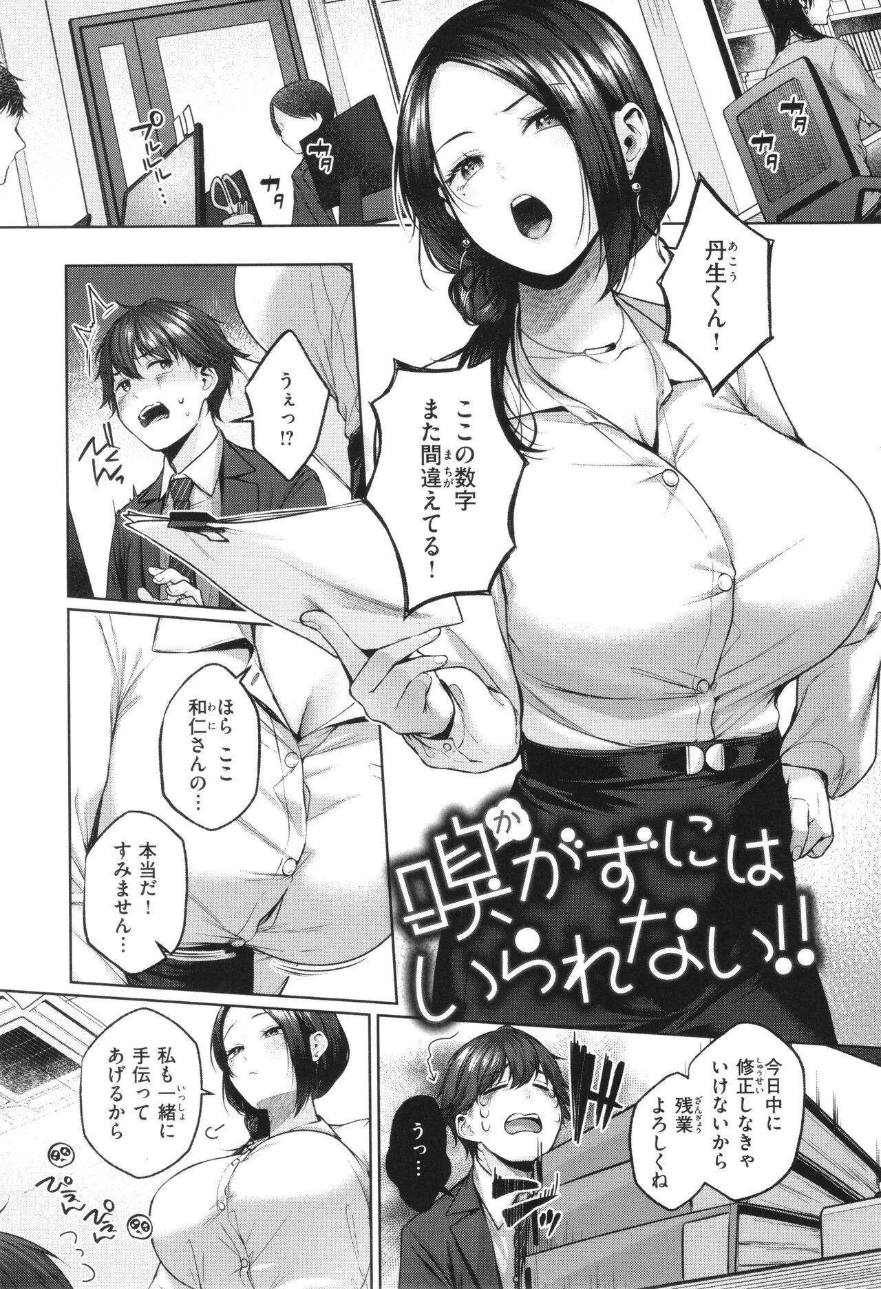 Ippai Sawatte - Page 32