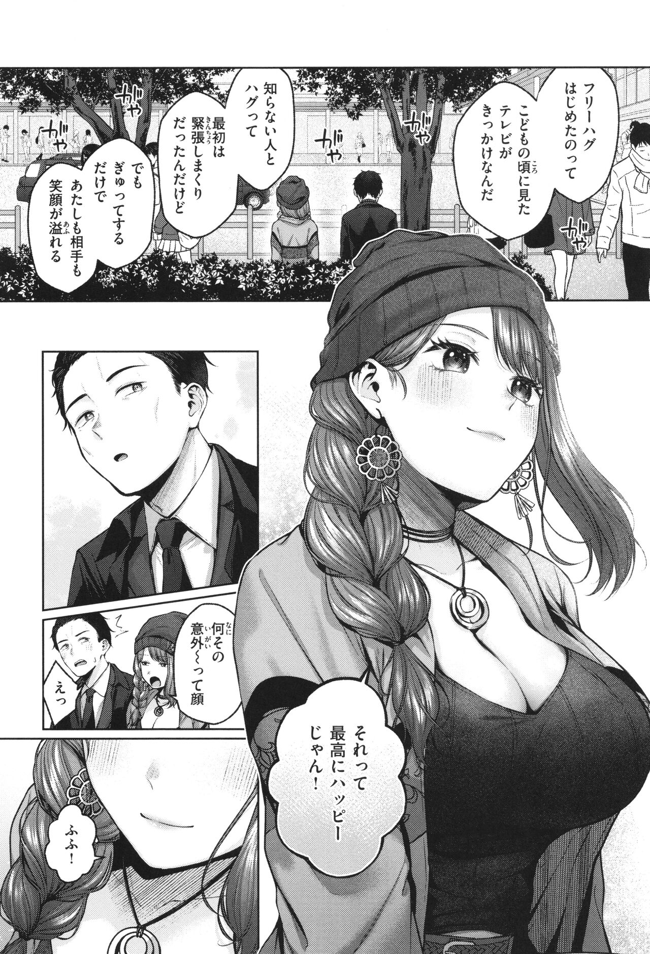 Ippai Sawatte - Page 57