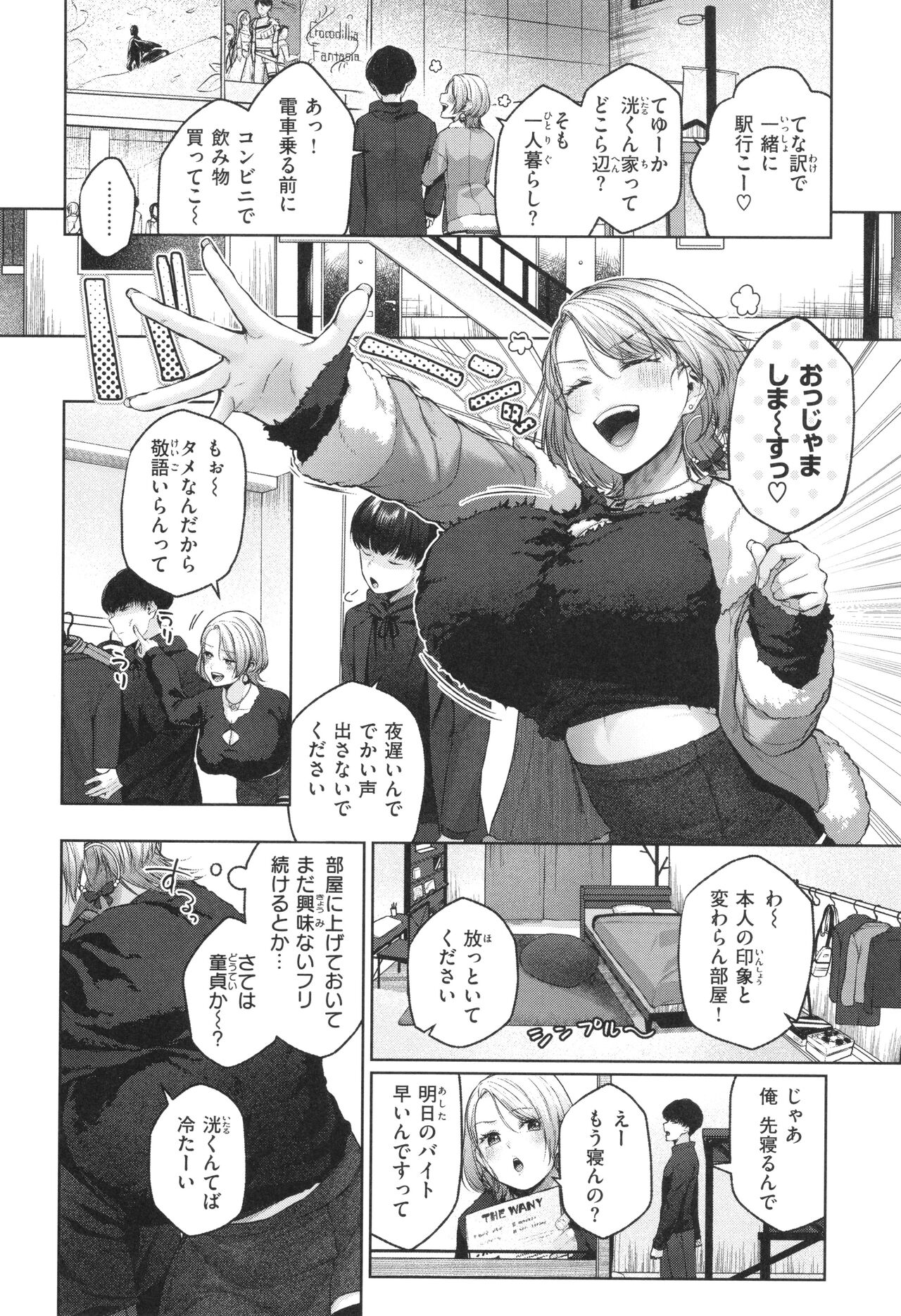 Ippai Sawatte - Page 83