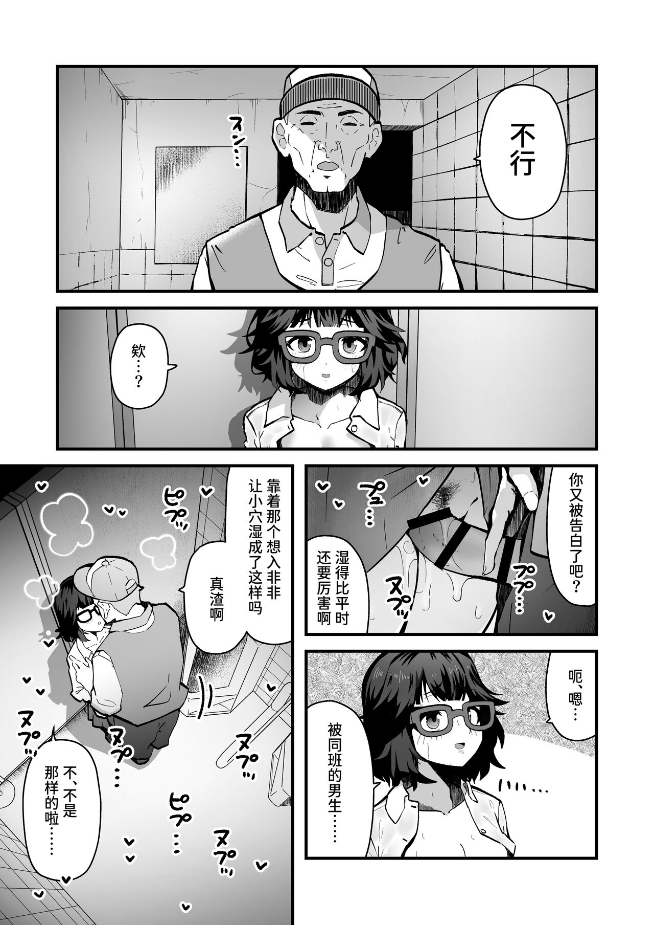Kininaru Ano Ko wa Mazo Buta Bitch | 在意的女孩是M母猪婊子 - Page 9