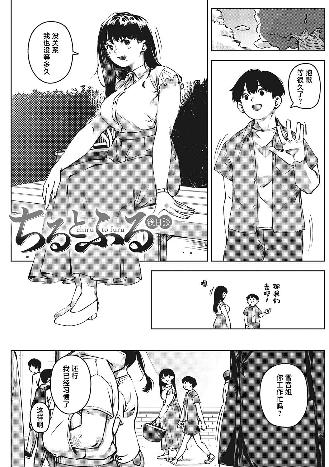 Kimi to irunoga Atarime dato Omoetara - Page 204