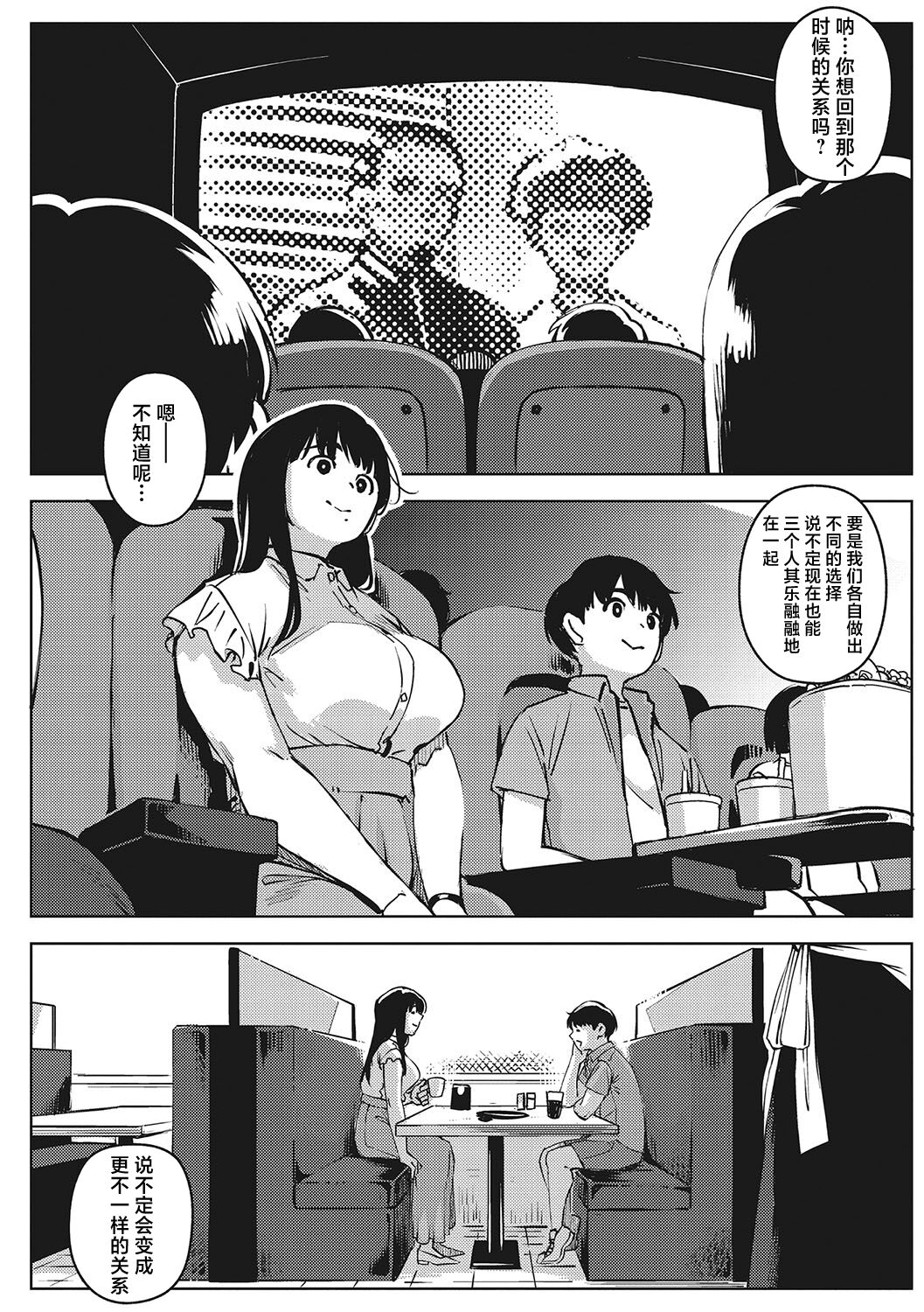 Kimi to irunoga Atarime dato Omoetara - Page 206