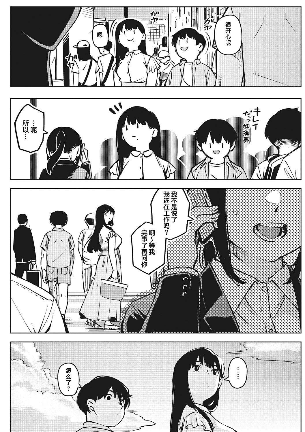 Kimi to irunoga Atarime dato Omoetara - Page 208