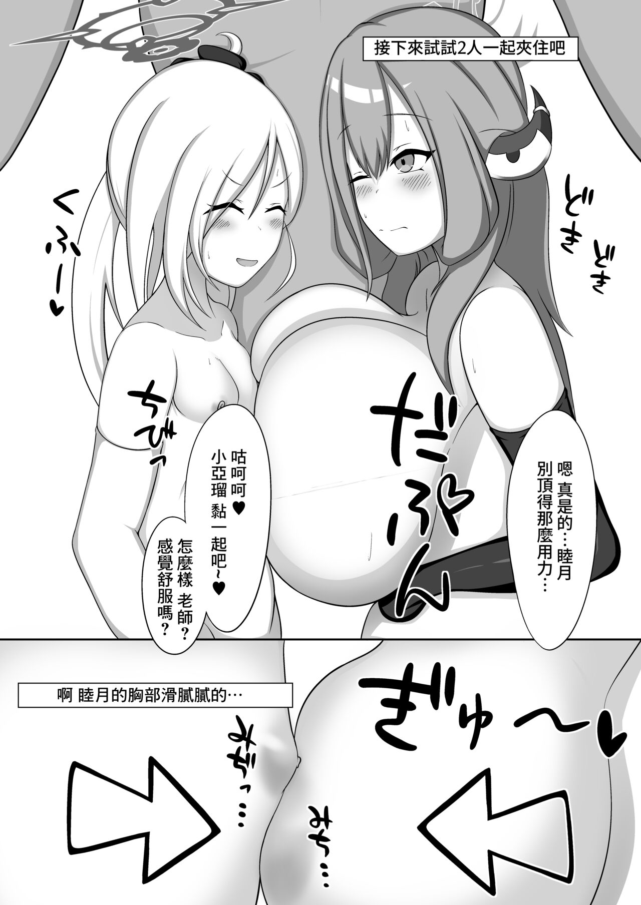 Chibusa Enshuu 2 - Page 11
