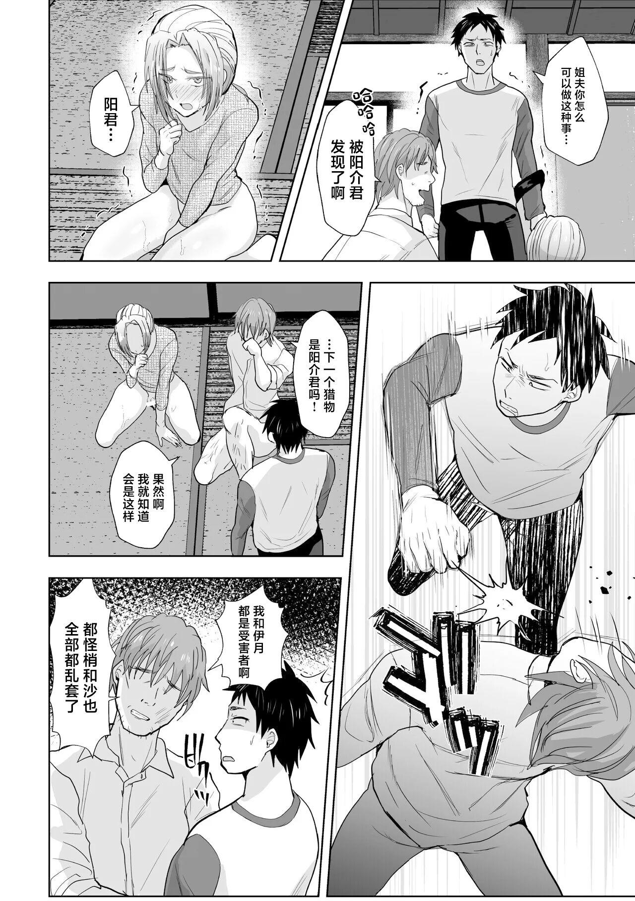 魔性の兄と甥に狙われた俺の童貞 - Page 10
