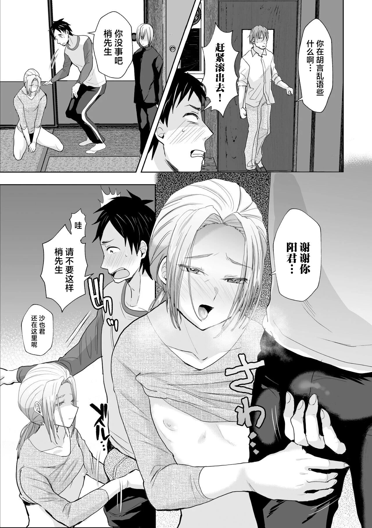 魔性の兄と甥に狙われた俺の童貞 - Page 11