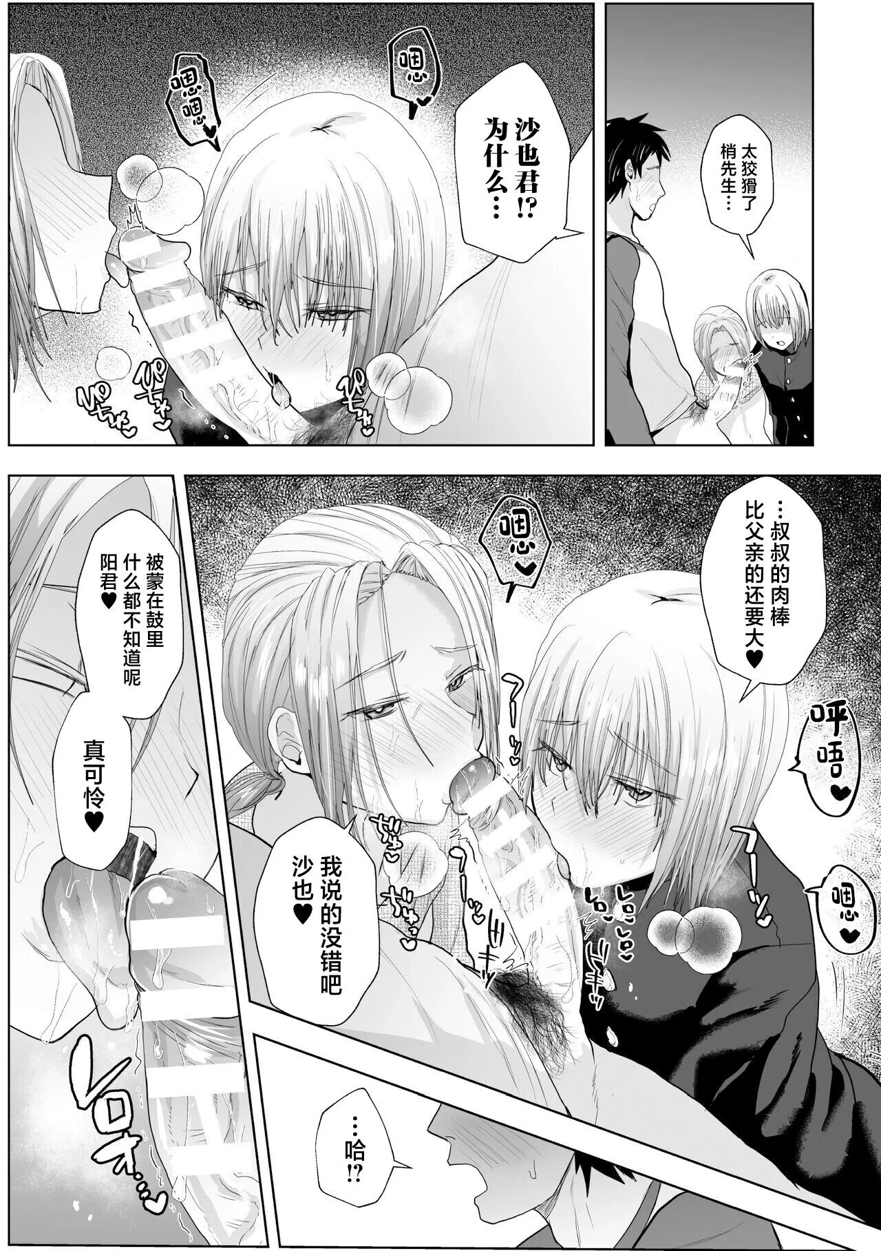 魔性の兄と甥に狙われた俺の童貞 - Page 13